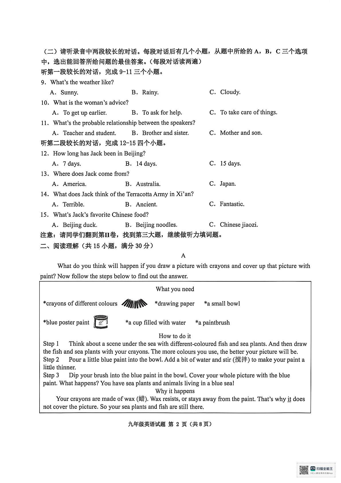 山东济宁市济宁高新技术产业开发区2025-2026学年度第二学期二模质量检测九年级英语试题