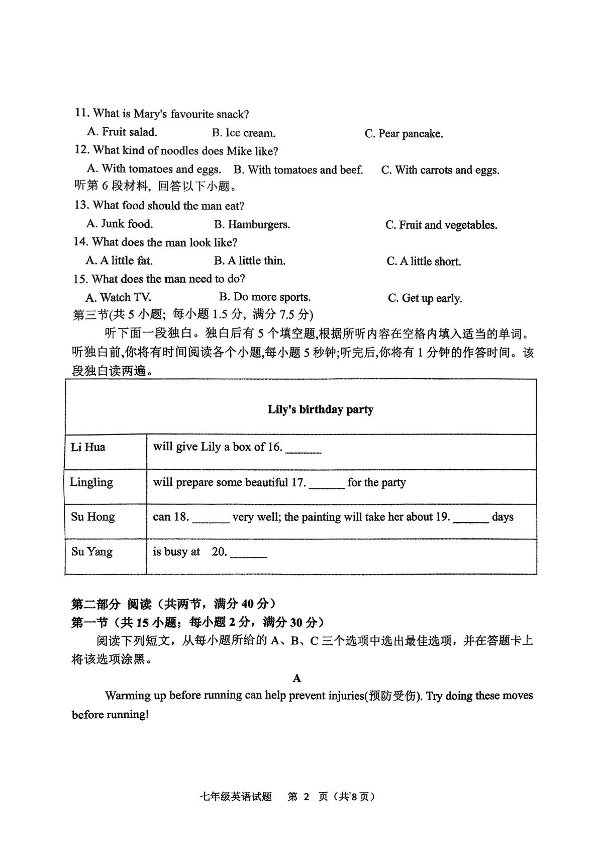 山东聊城市茌平区振兴街道中学2025-2026学年第二学期阶段学情调研七年级英语试题