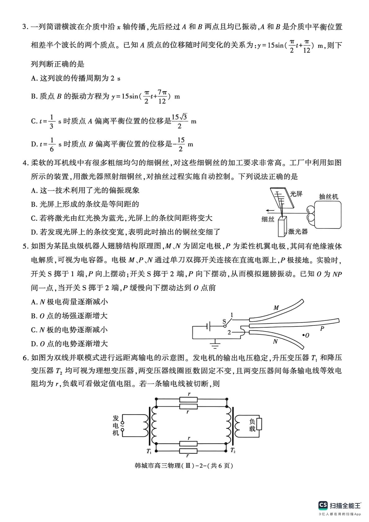 2026届陕西渭南市韩城市高三下学期考前学情自测物理试题