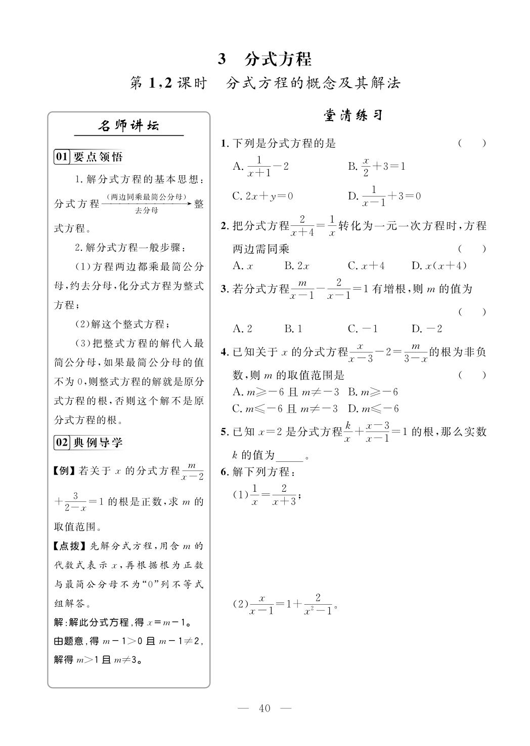 5.3 分式方程（高效学习日日优）-【名师学案】2025-2026学年八年级下册数学分层进阶学习法（北师大版·新教材）
