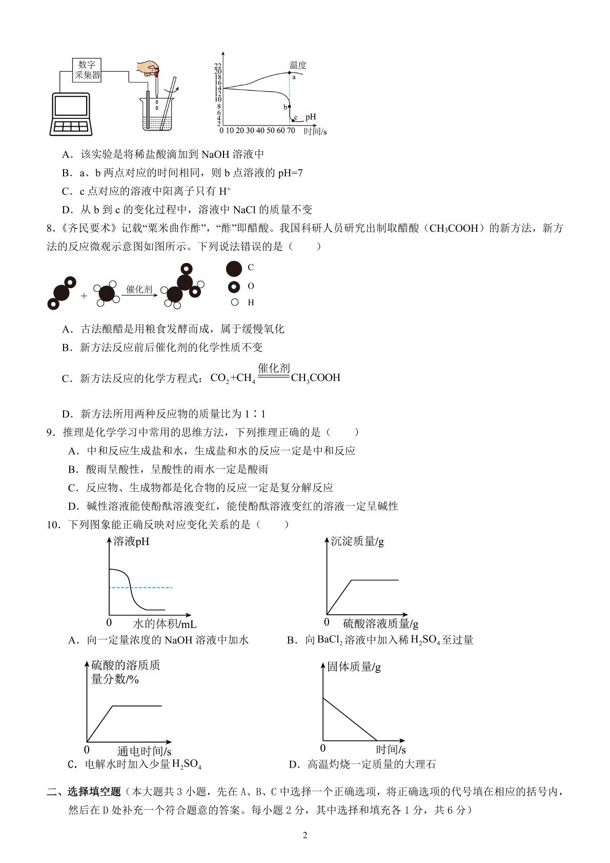 江西抚州市十三校联合体2025-2026学年九年级下学期5月第三次阶段自测化学试题