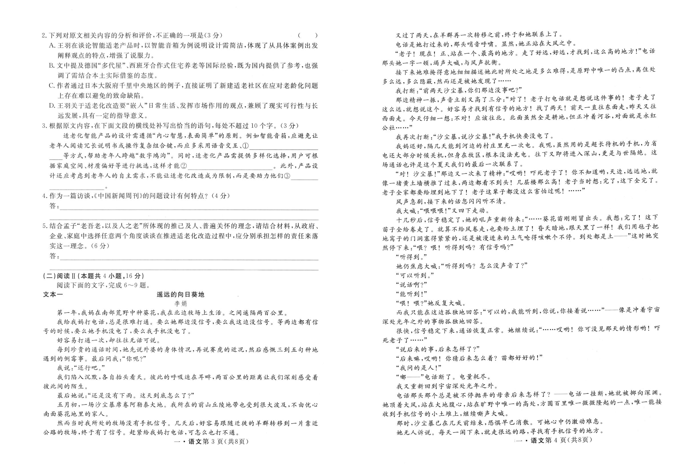 2026年全国高考押题临门三卷·语文1
