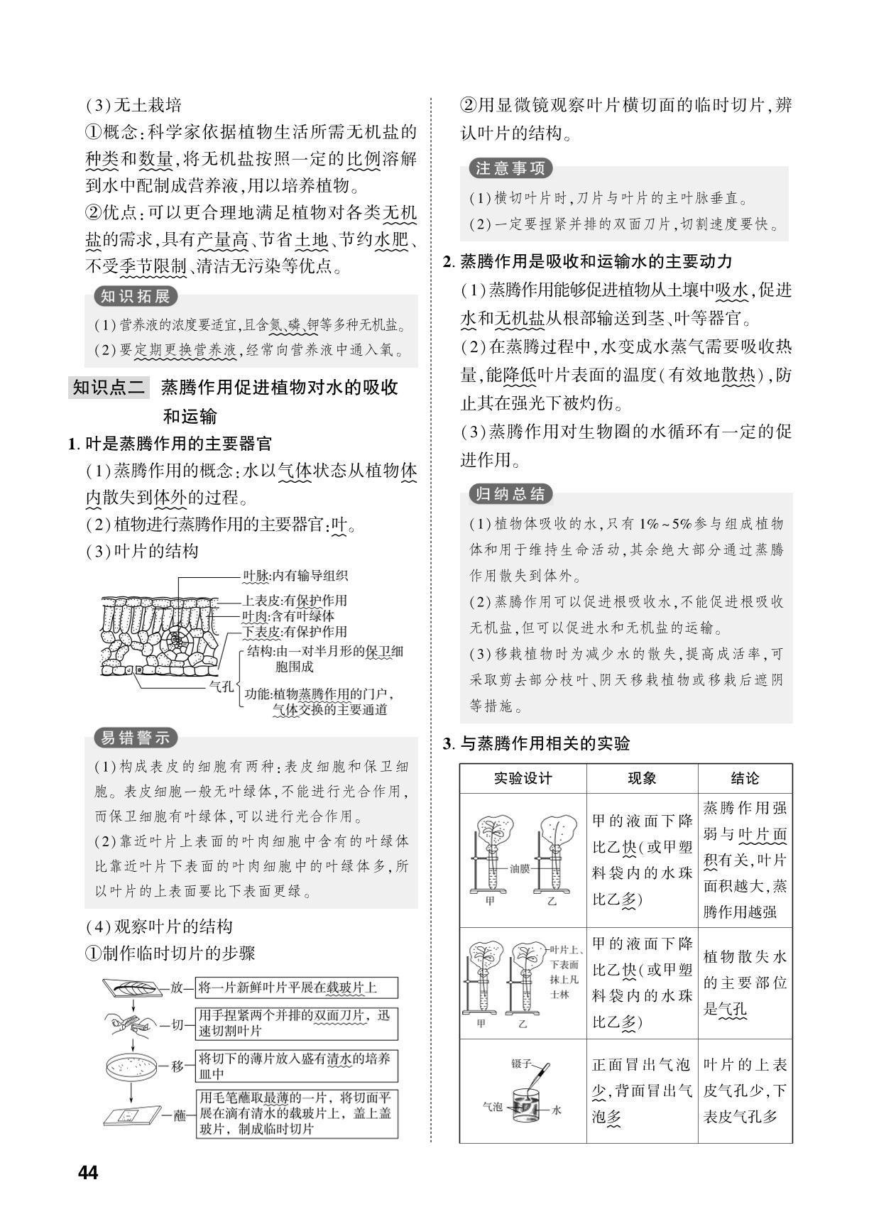 第3单元 第1章 植物能进行光合作用等生命活动-【中考对策】2026年中考总复习生物（济南版）