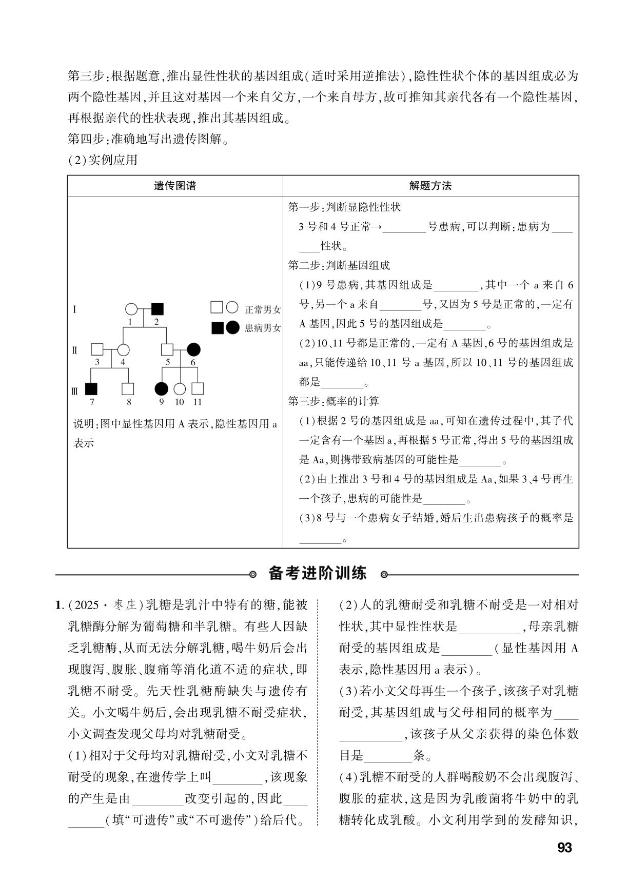 第4单元 微专题(二)生物的遗传与变异-【中考对策】2026年中考总复习生物（济南版）
