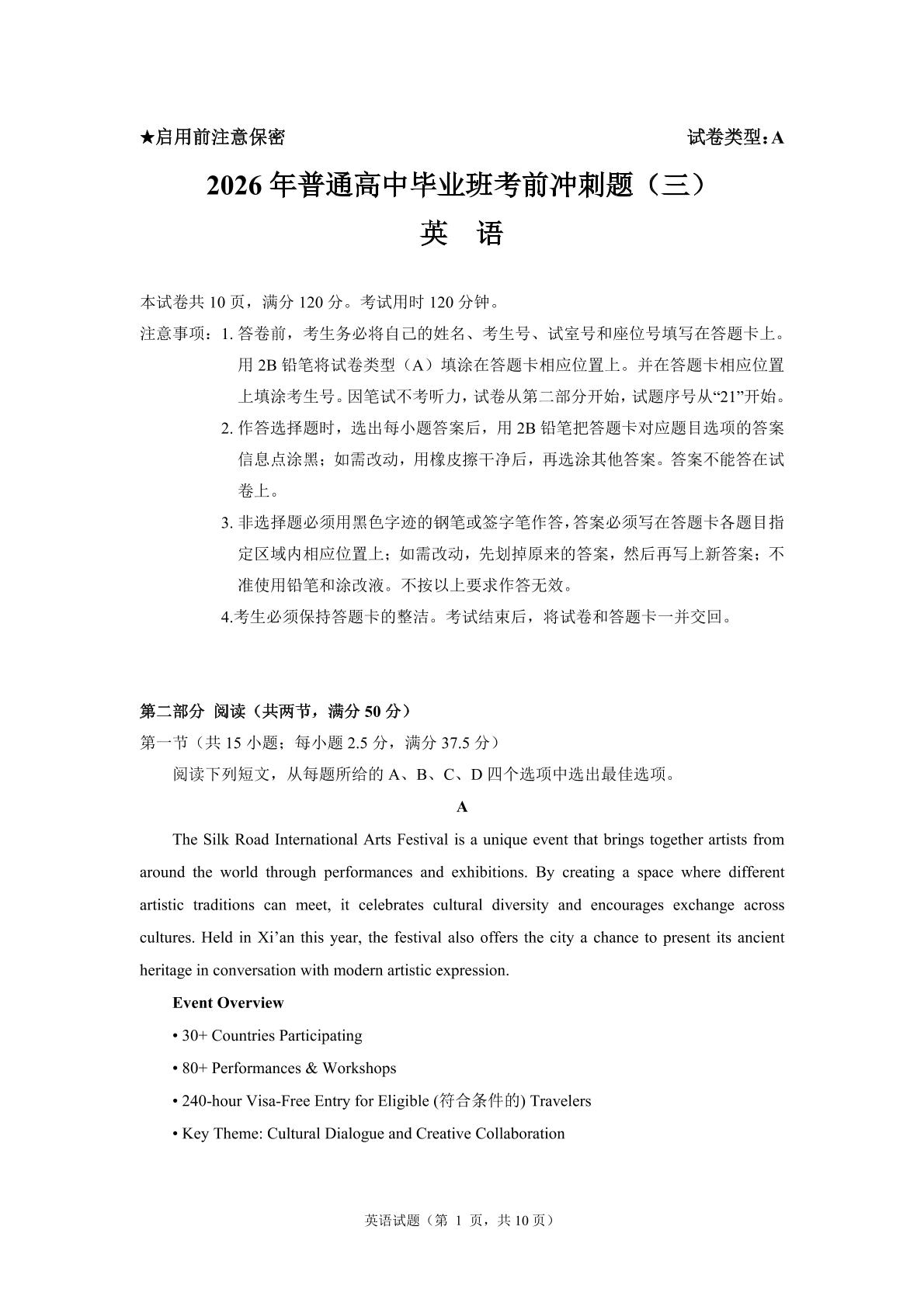 广东广州市2026年普通高中毕业班考前冲刺题（三）英语试题