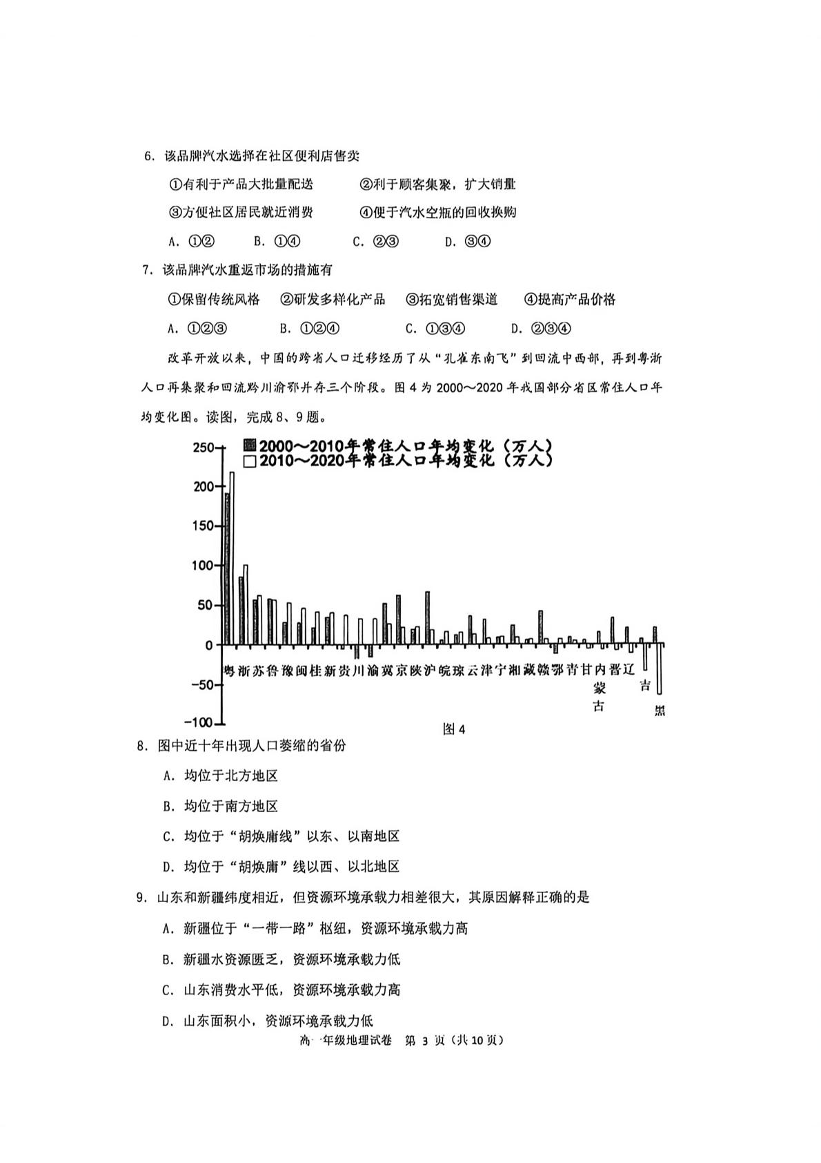 北京市顺义区第九中学2025-2026学年度第二学期期中学业质量监测高一年级地理试卷