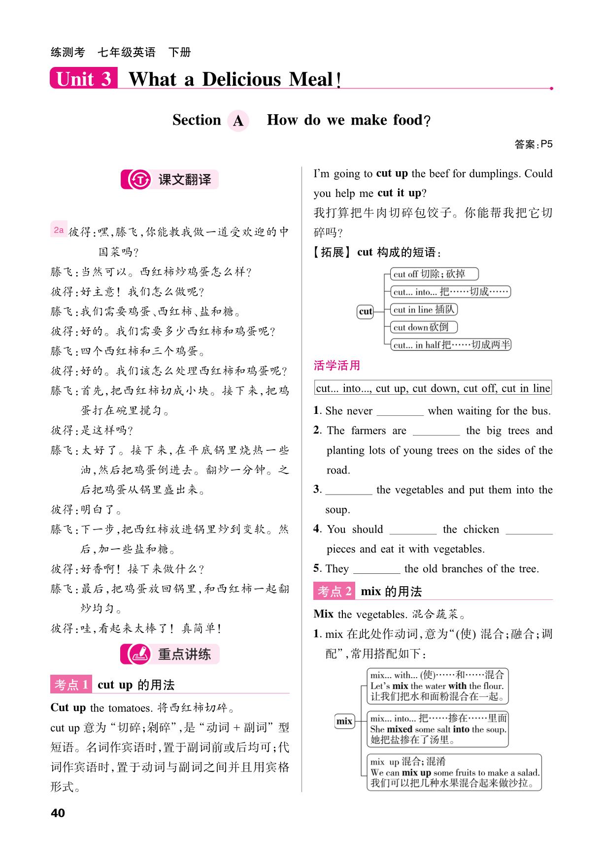 Unit 3 Section A How do we make food-【练测考】2025-2026学年七年级下册英语（鲁教版五四制·新教材）