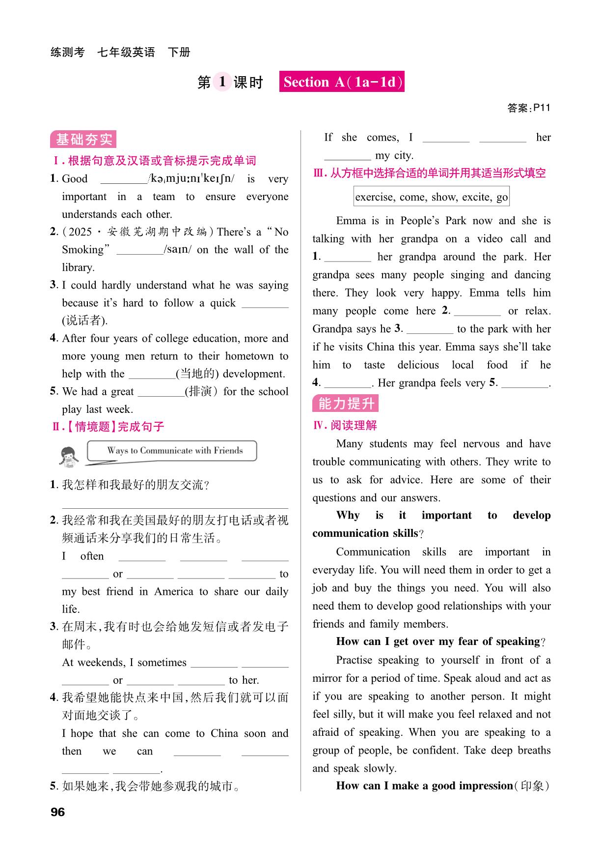 Unit 6 第1课时Section A (1a-1d)-【练测考】2025-2026学年七年级下册英语（鲁教版五四制·新教材）