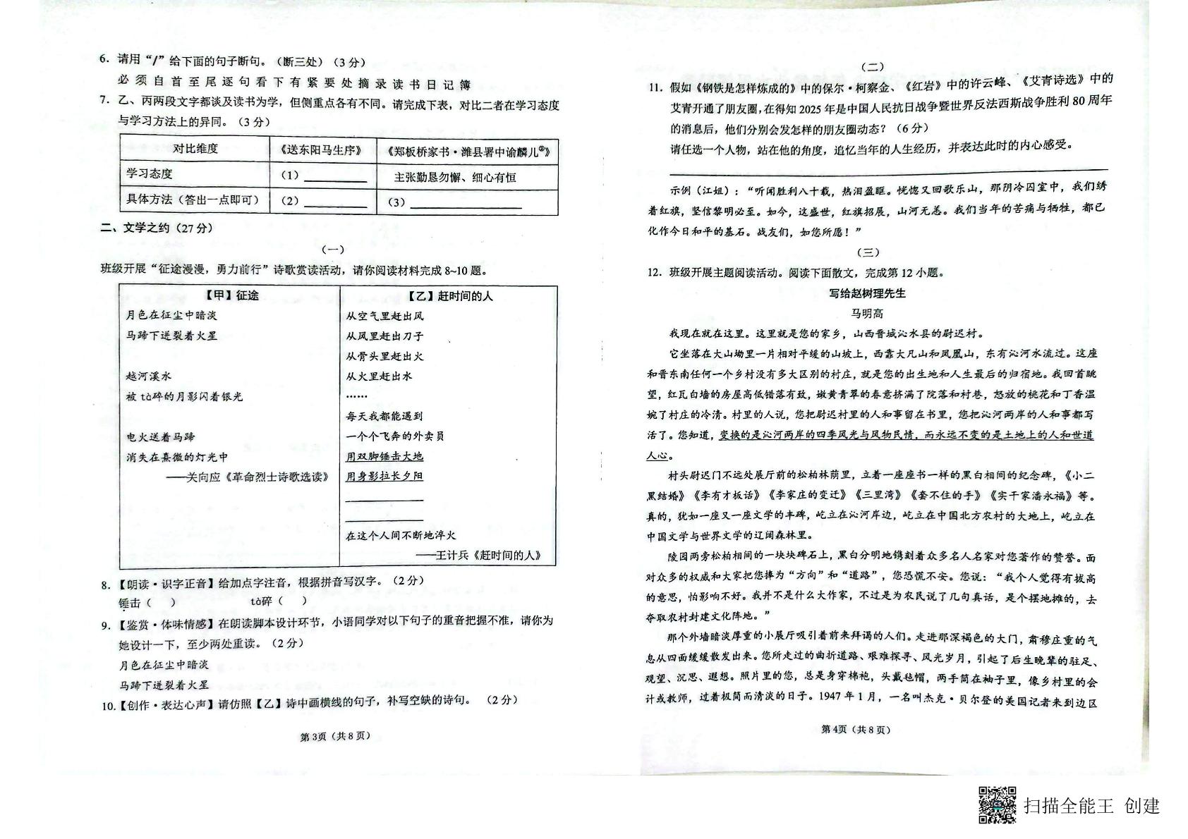 2026年山西省朔州市怀仁市第二中学校中考二模语文试题