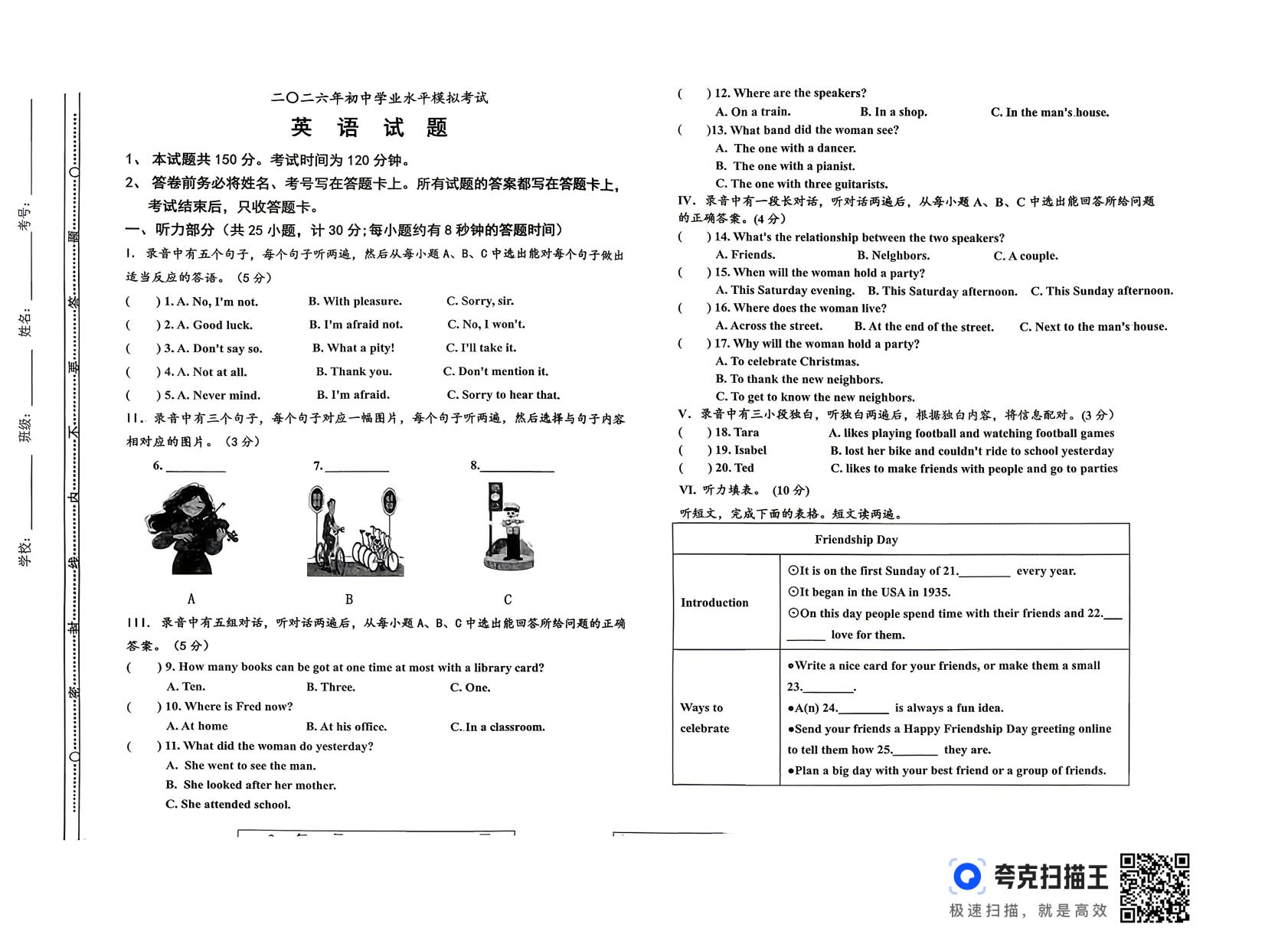 山东省宁津县2026年九年级第二次练兵考试九年级英语试题