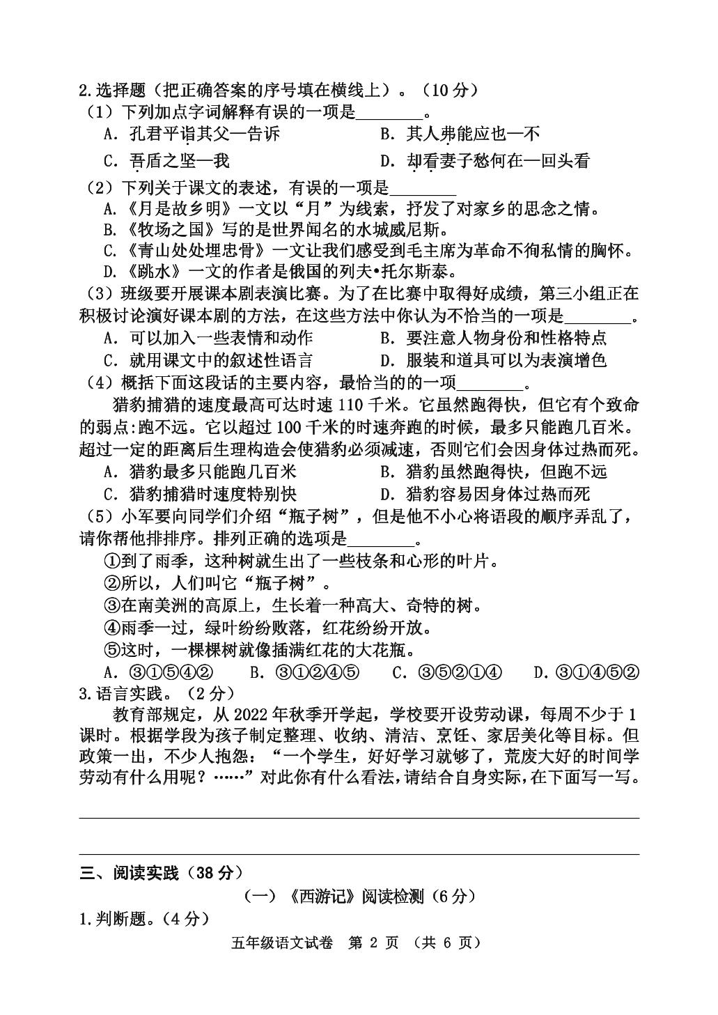 河北省秦皇岛市昌黎县2022-2023学年五年级下学期期末语文试题