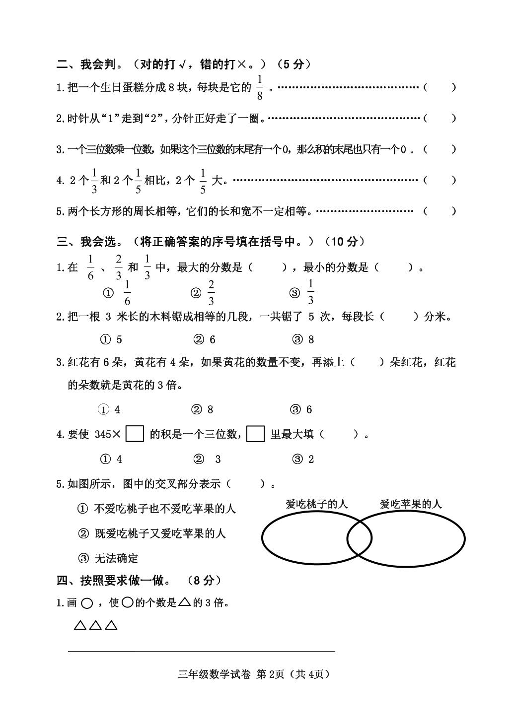 河北秦皇岛市昌黎县2023-2024学年三年级上学期期末数学试题