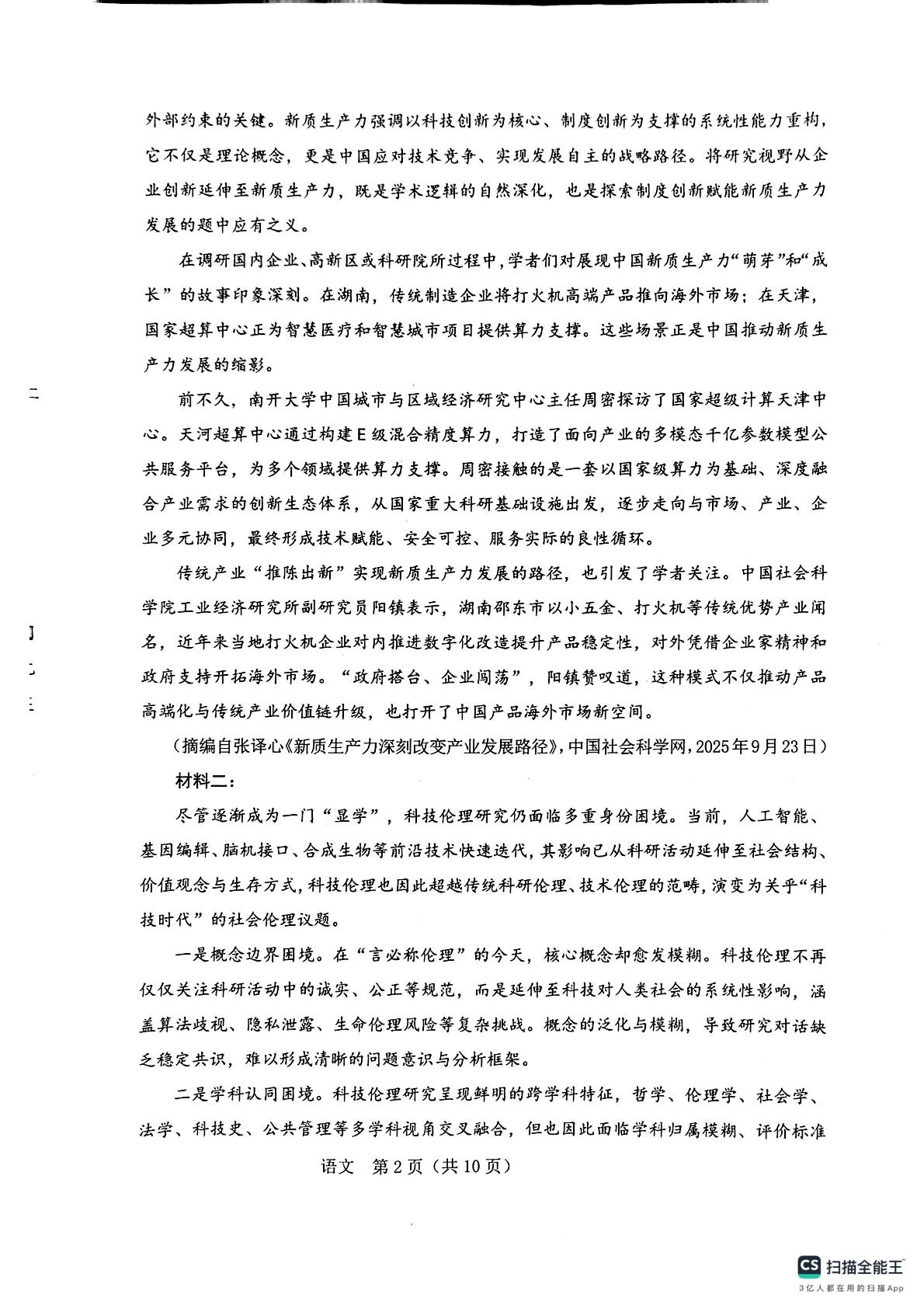辽宁葫芦岛市2025-2026学年高三二模语文试卷