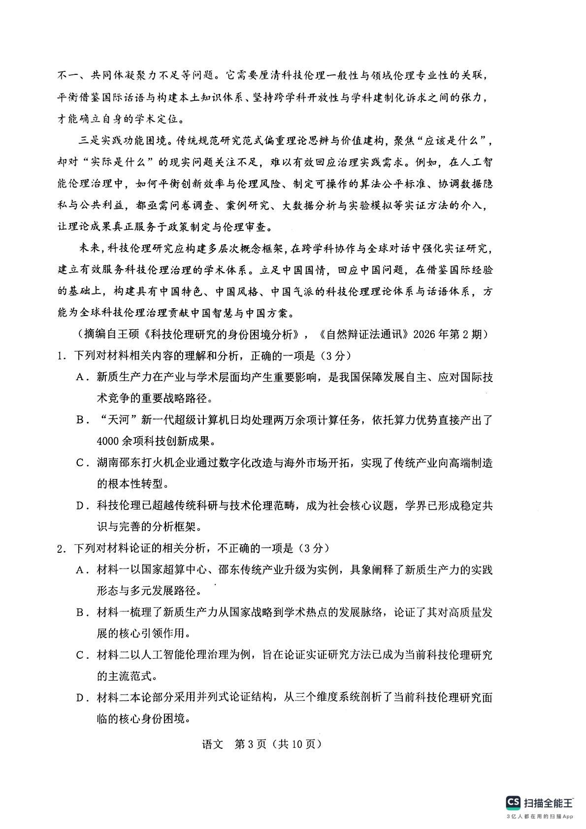 辽宁葫芦岛市2025-2026学年高三二模语文试卷