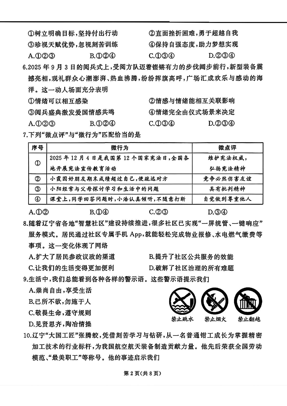 辽宁朝阳市2025-2026学年下学期九年级道德与法治中考二模试题