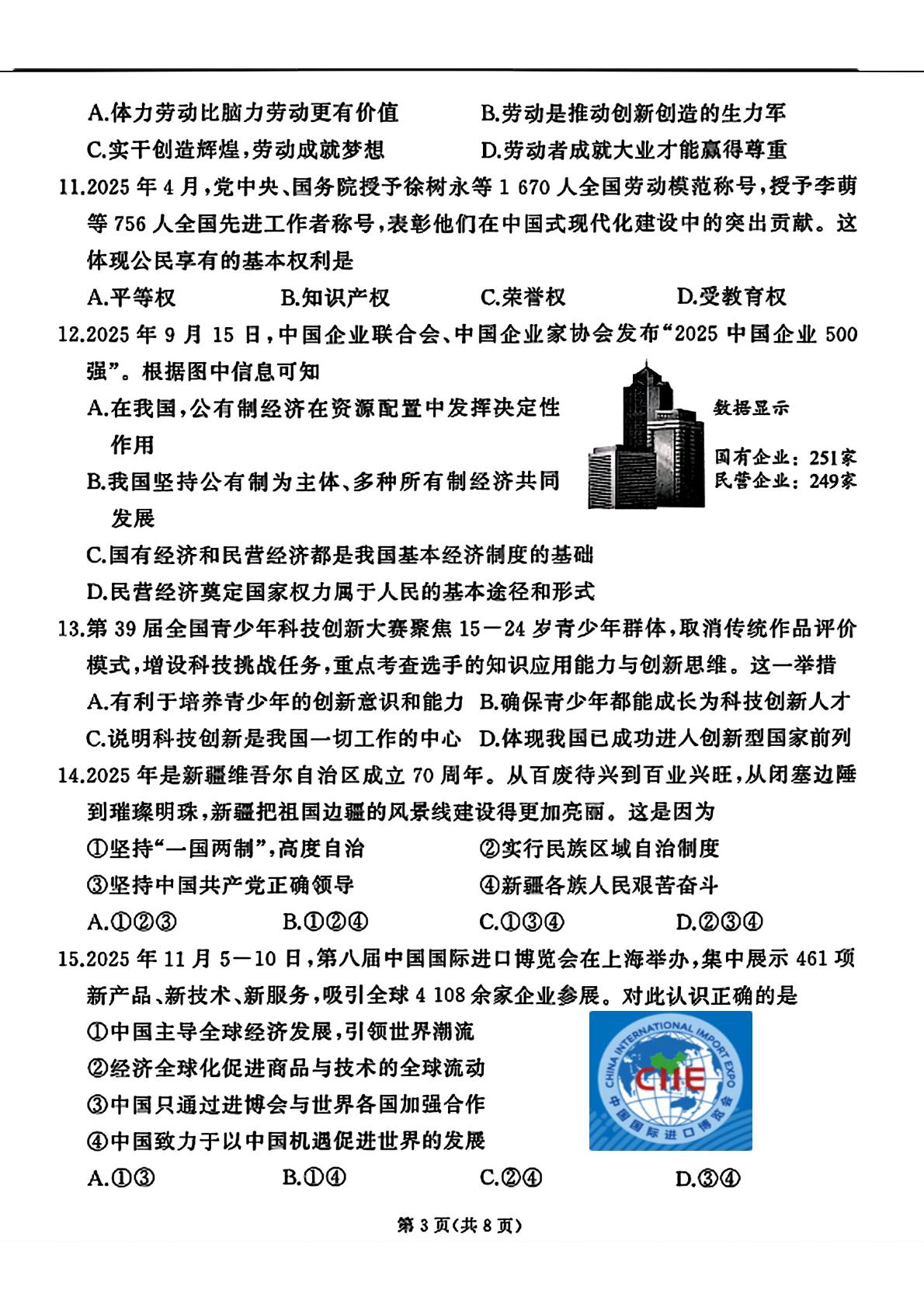 辽宁朝阳市2025-2026学年下学期九年级道德与法治中考二模试题