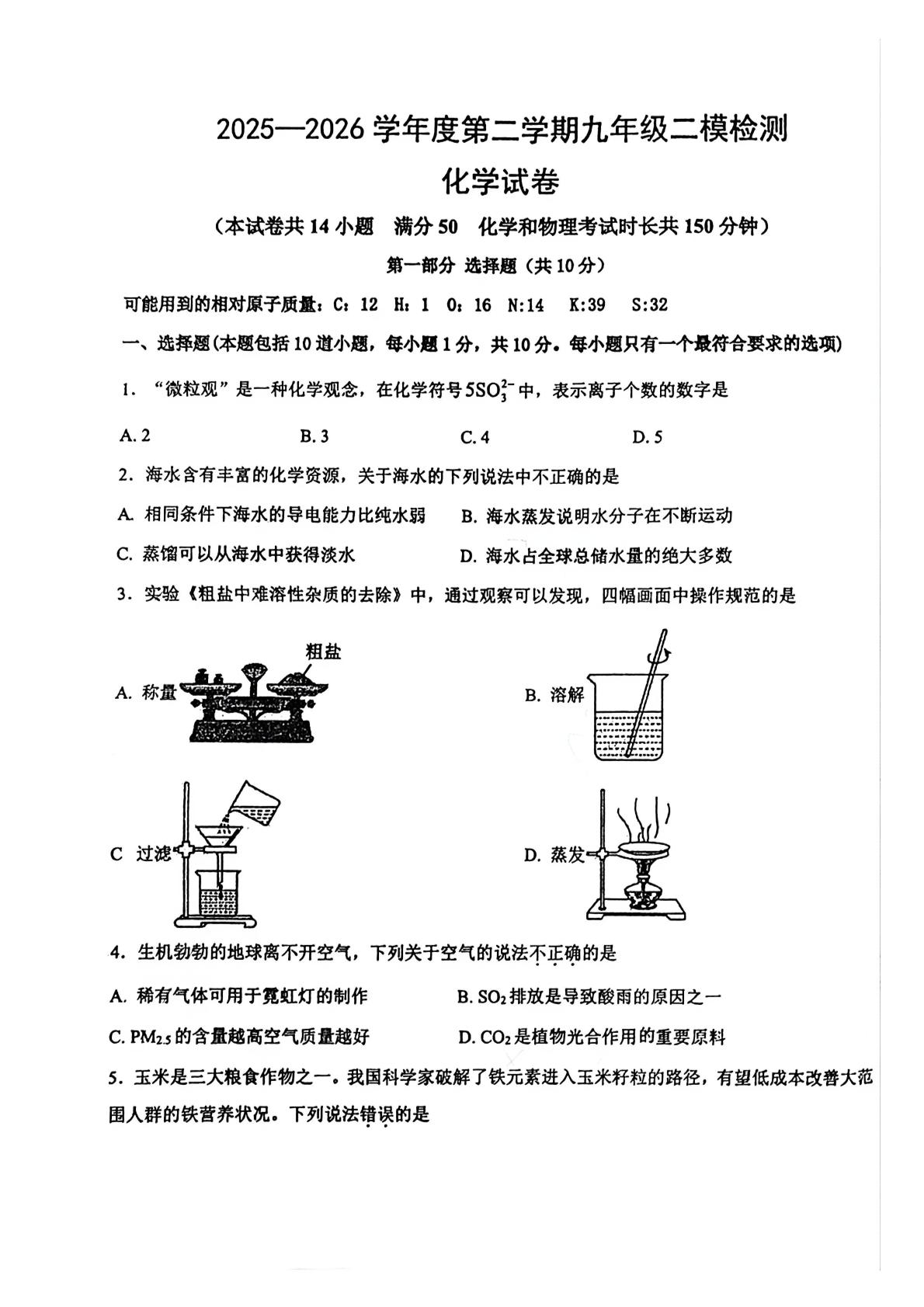 2026年辽宁朝阳市龙城区中考二模化学试题