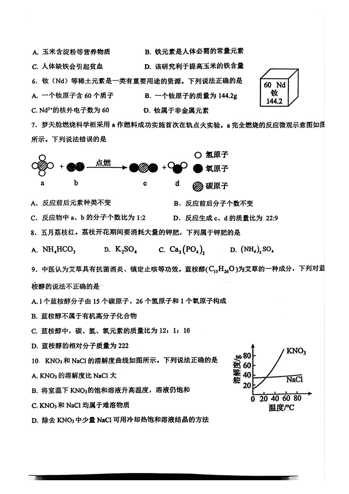 2026年辽宁朝阳市龙城区中考二模化学试题