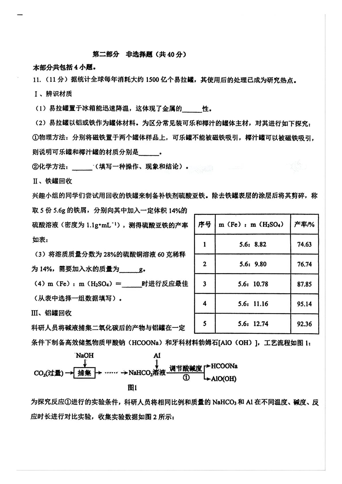 2026年辽宁朝阳市龙城区中考二模化学试题