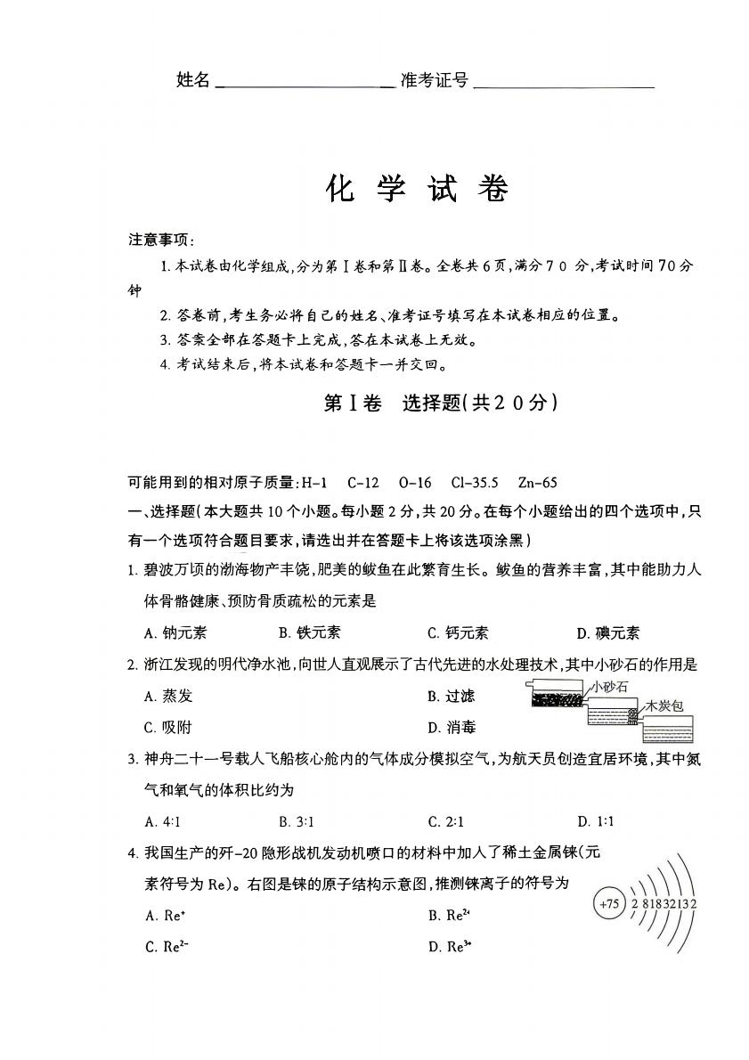 2026年山西晋城市沁水县城镇初级中学等校中考二模化学试题