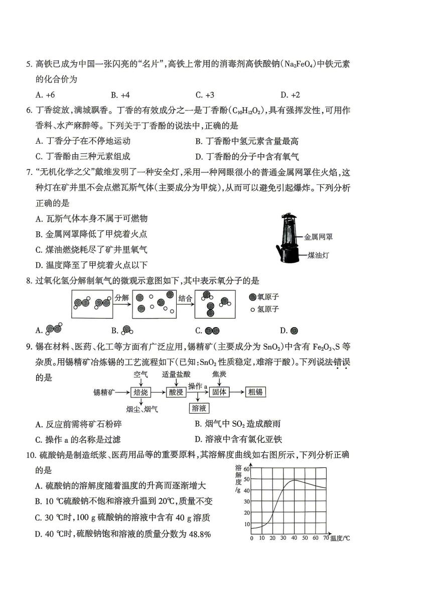2026年山西晋城市沁水县城镇初级中学等校中考二模化学试题