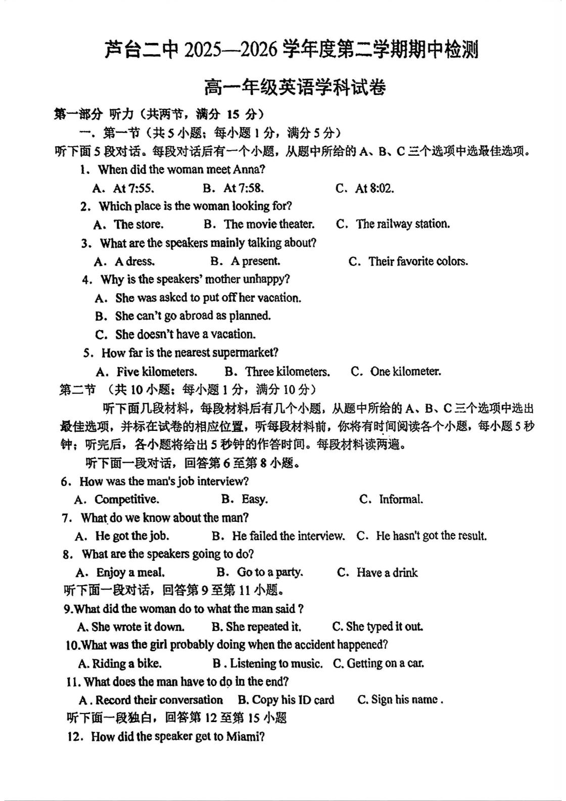 天津市宁河区芦台第二中学2025-2026学年度第二学期期中检测高一年级英语学科试卷