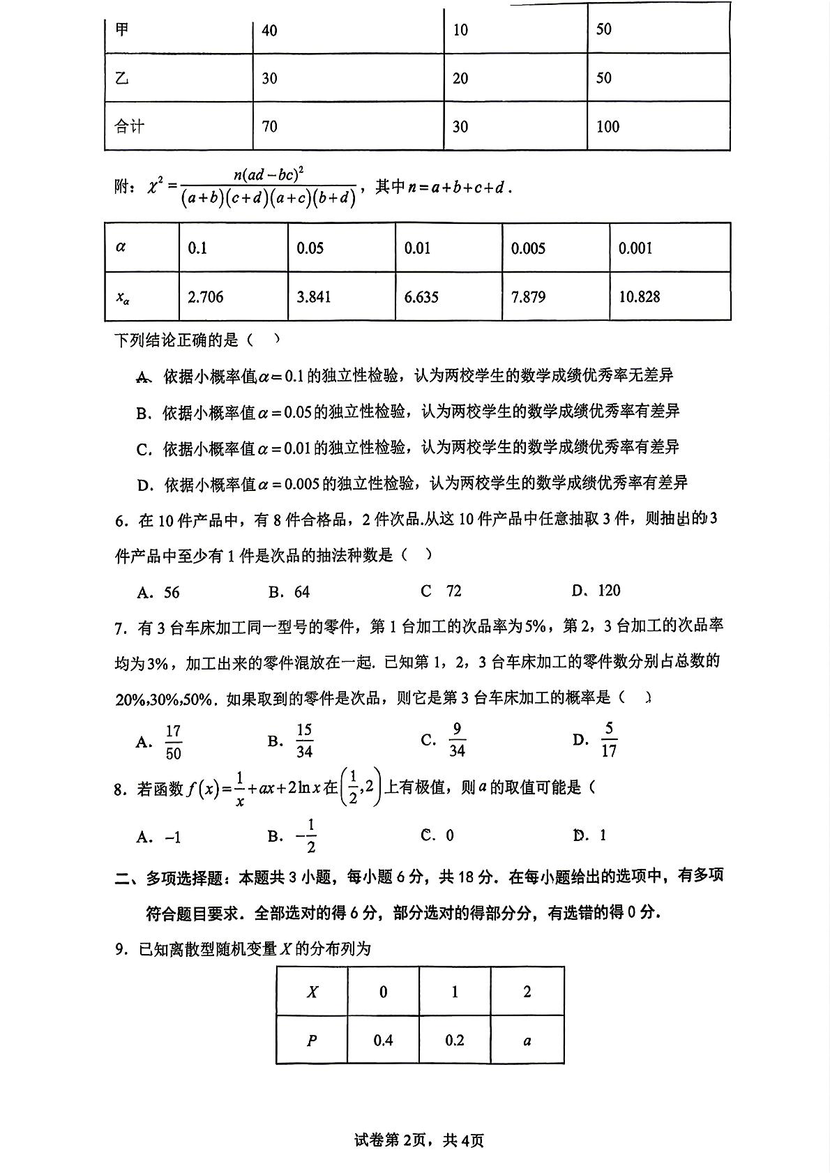 广东广州市第七十五中学2025学年第二学期高二年级第二次阶段性测试数学试卷
