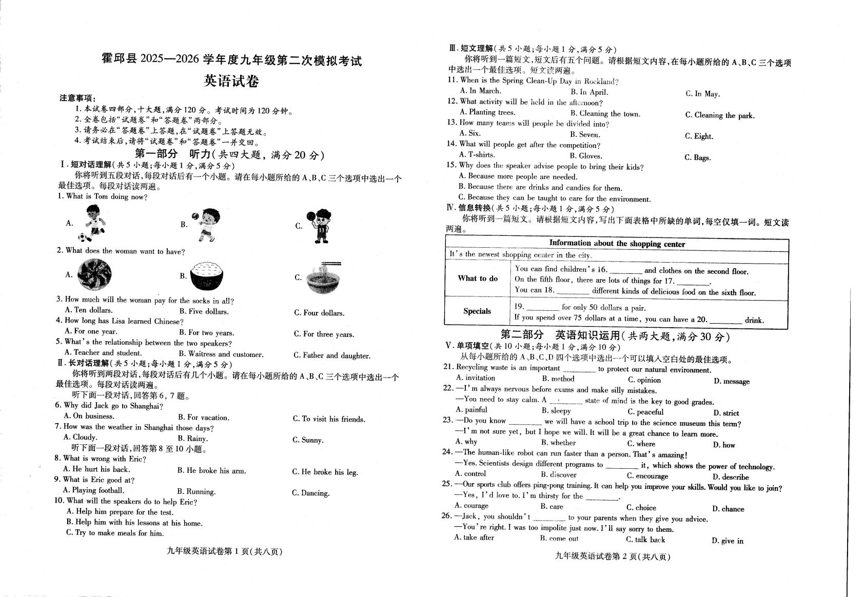 安徽省六安市 霍邱县2025—2026学年度九年级第二次模拟考试英语试卷