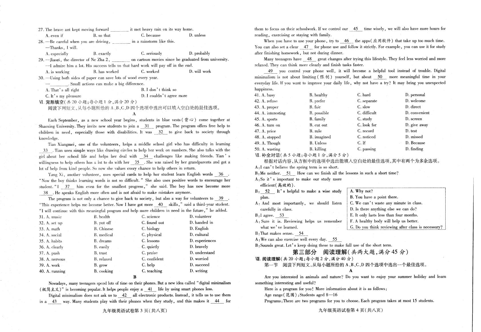 安徽省六安市 霍邱县2025—2026学年度九年级第二次模拟考试英语试卷