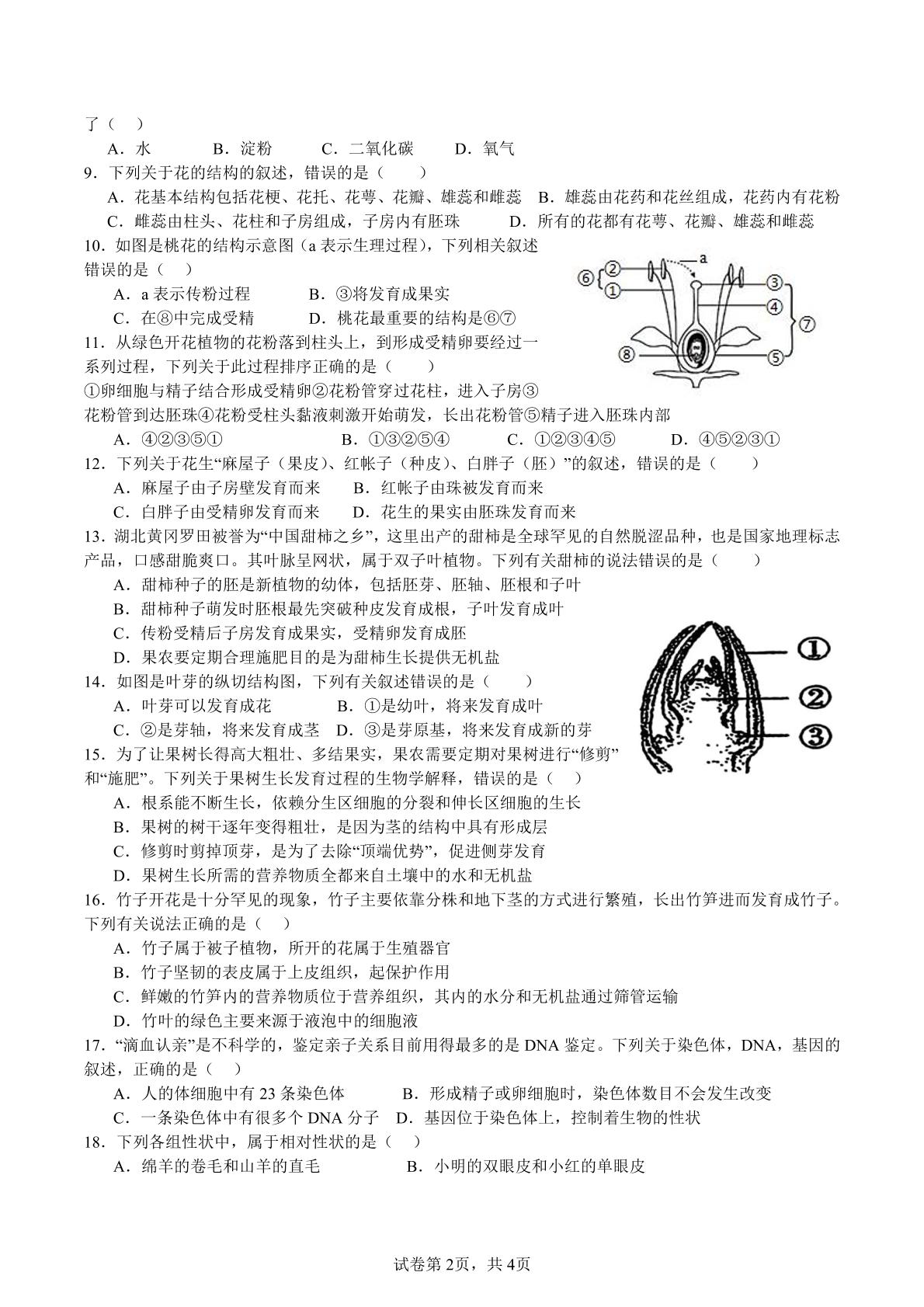 四川广安市第二中学2026年春季初2025级生物第一次定时训练