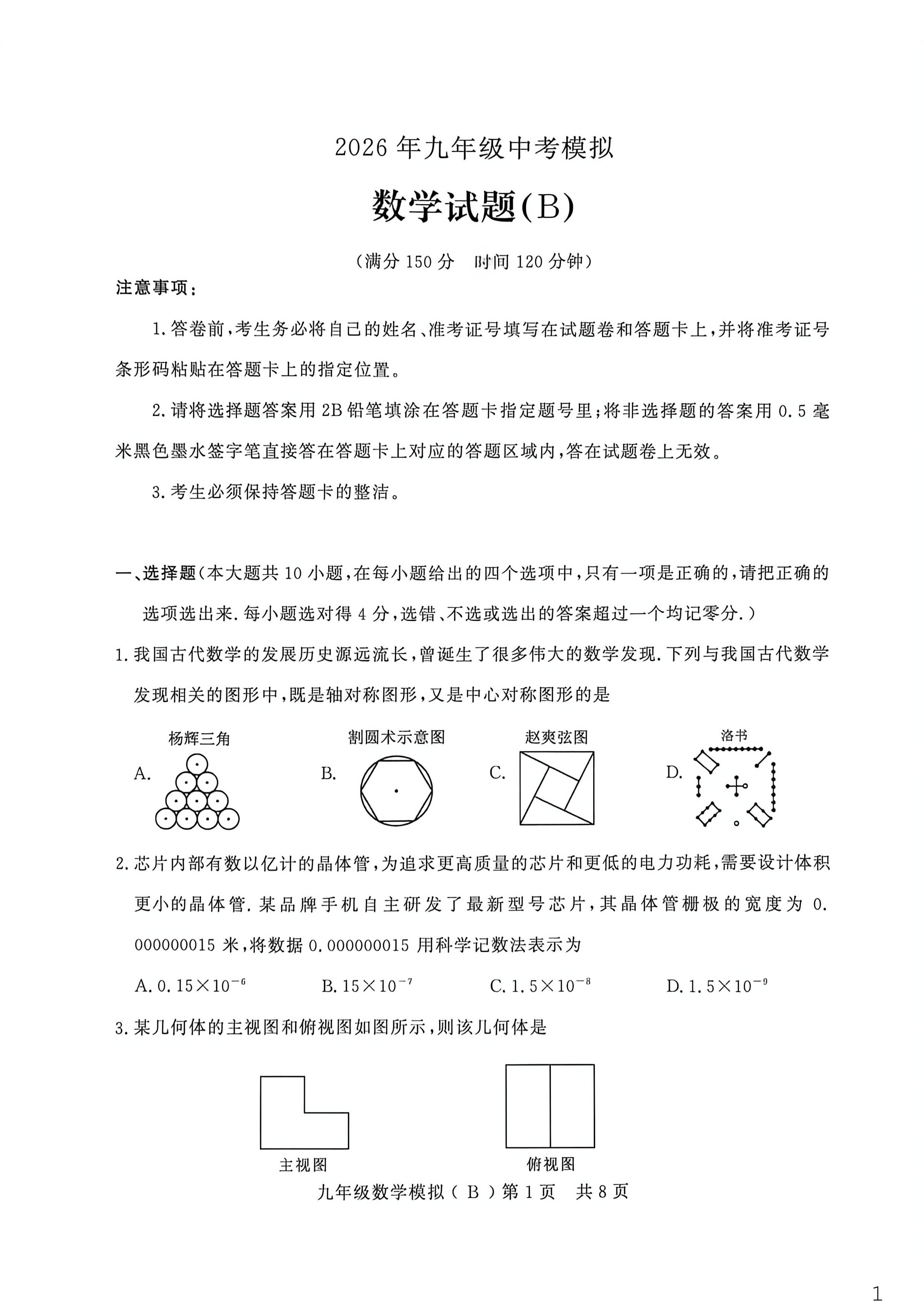 2026年山东省德州市禹城市九年级数学二模试题