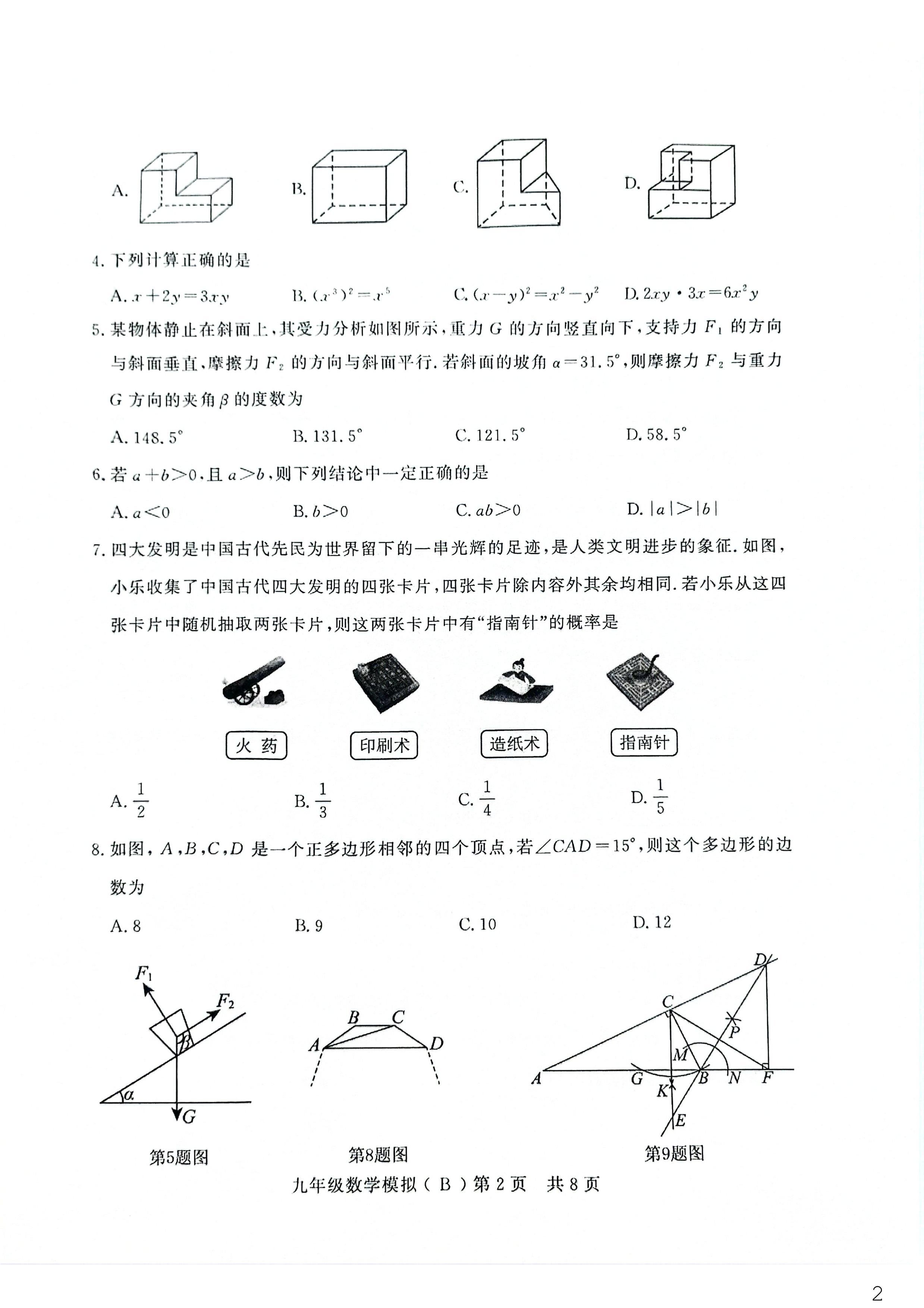 2026年山东省德州市禹城市九年级数学二模试题
