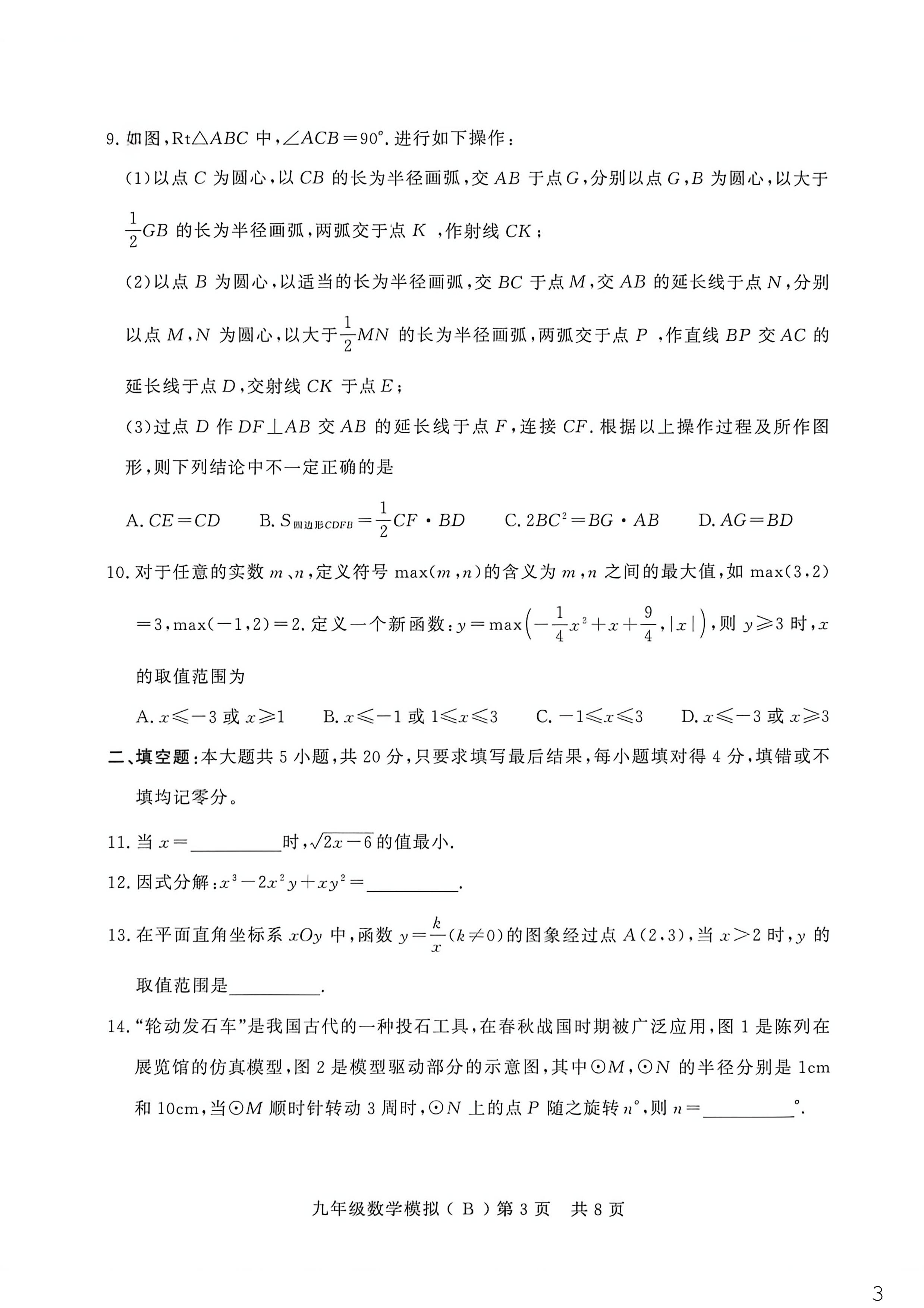 2026年山东省德州市禹城市九年级数学二模试题