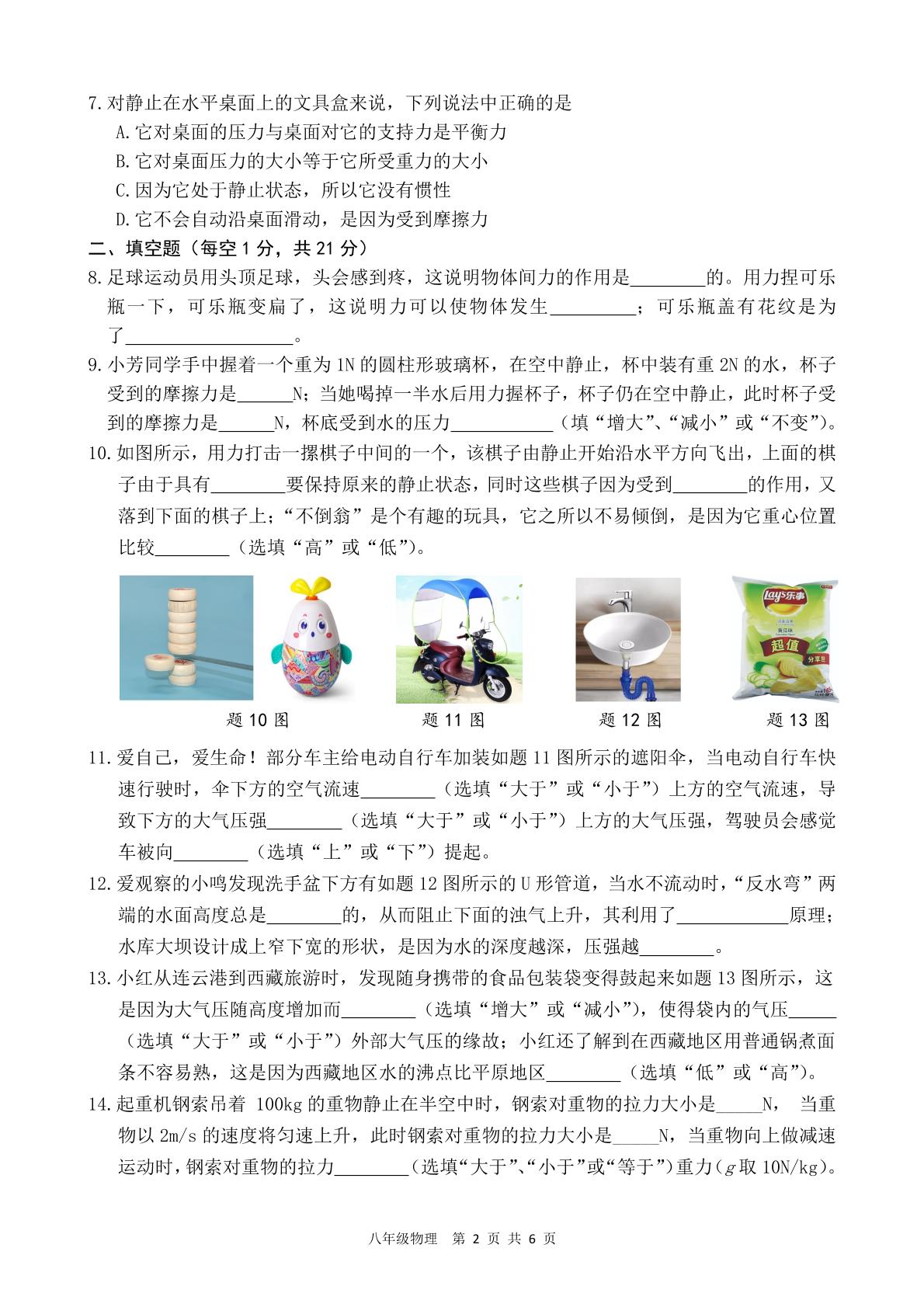 广东韶关地区2025-2026学年八年级下学期期中学业水平监测物理试题