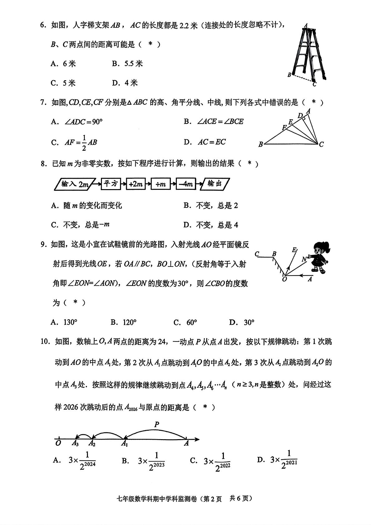 广东省揭阳市普宁市2025-2026学年七年级下学期期中数学试题