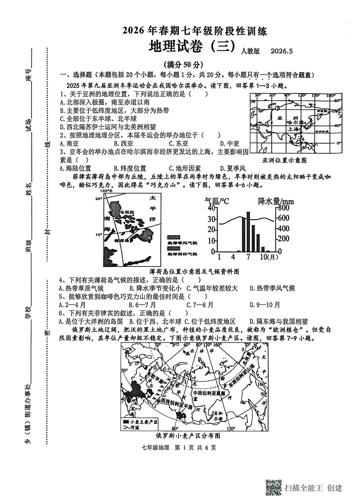 河南南阳市镇平县2025-2026学年七年级地理下学期5月阶段学情自测