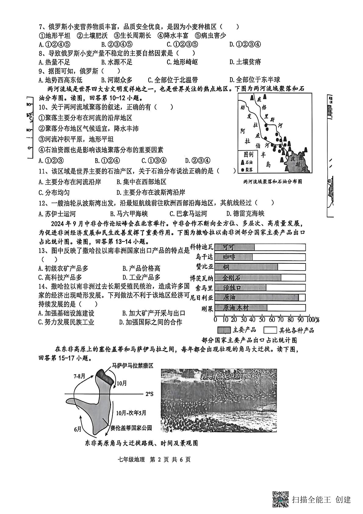 河南南阳市镇平县2025-2026学年七年级地理下学期5月阶段学情自测