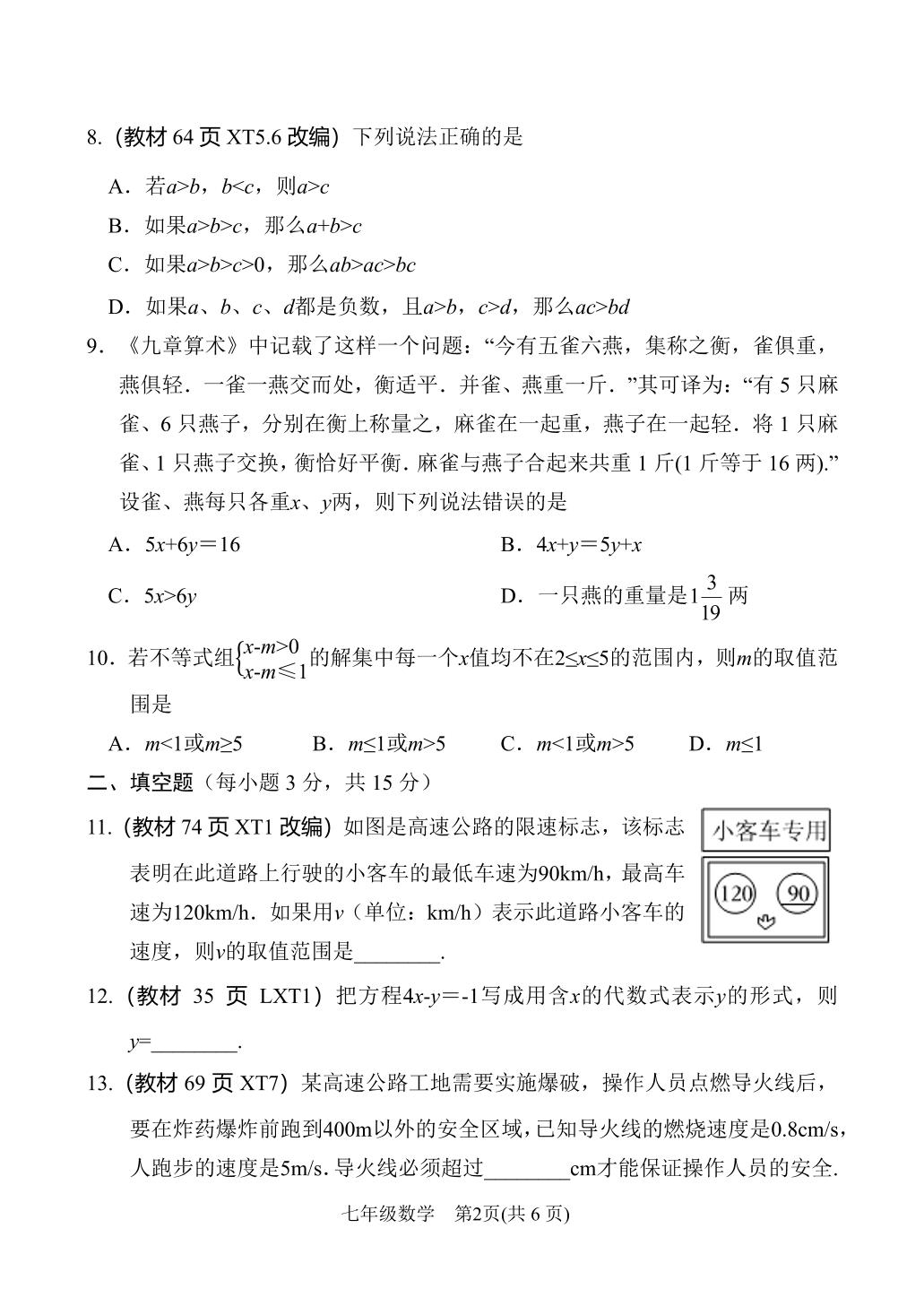 河南南阳市宛城区2025-2026学年下学期期中质量评估检测七年级数学试题