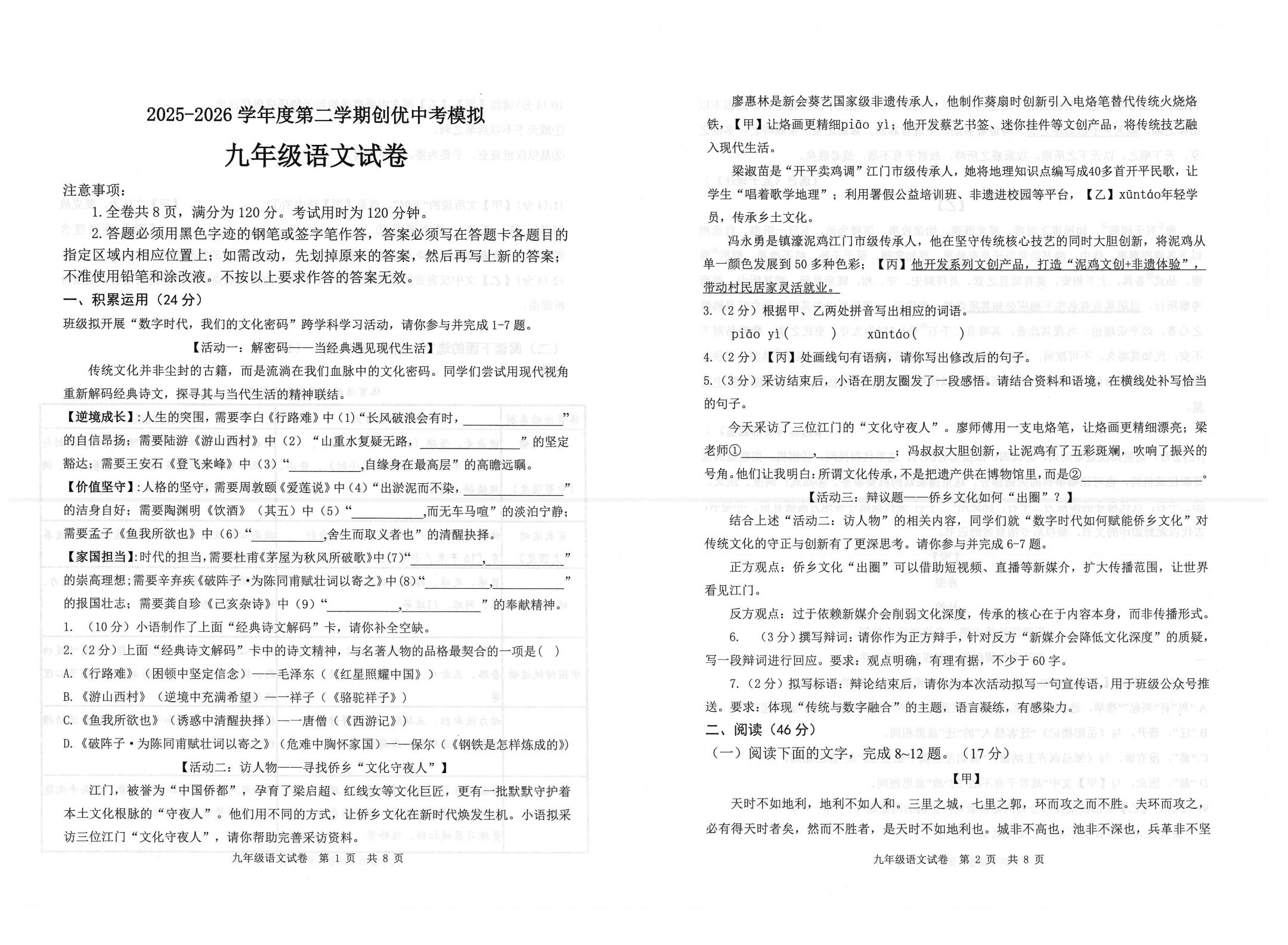 2026年广东省茂名市高州市四校中考一模语文试题