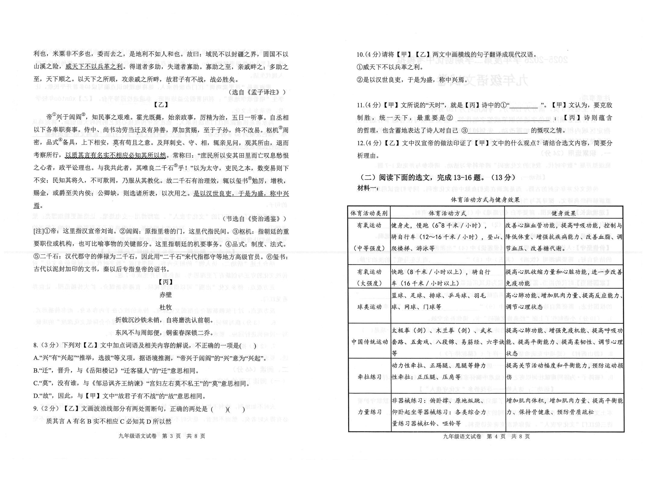 2026年广东省茂名市高州市四校中考一模语文试题