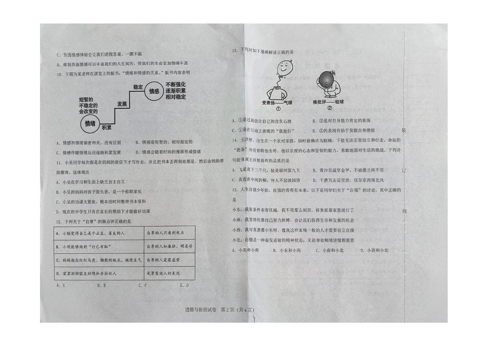 辽宁葫芦岛市2025-2026学年七年级下学期期中考试道德与法治试卷
