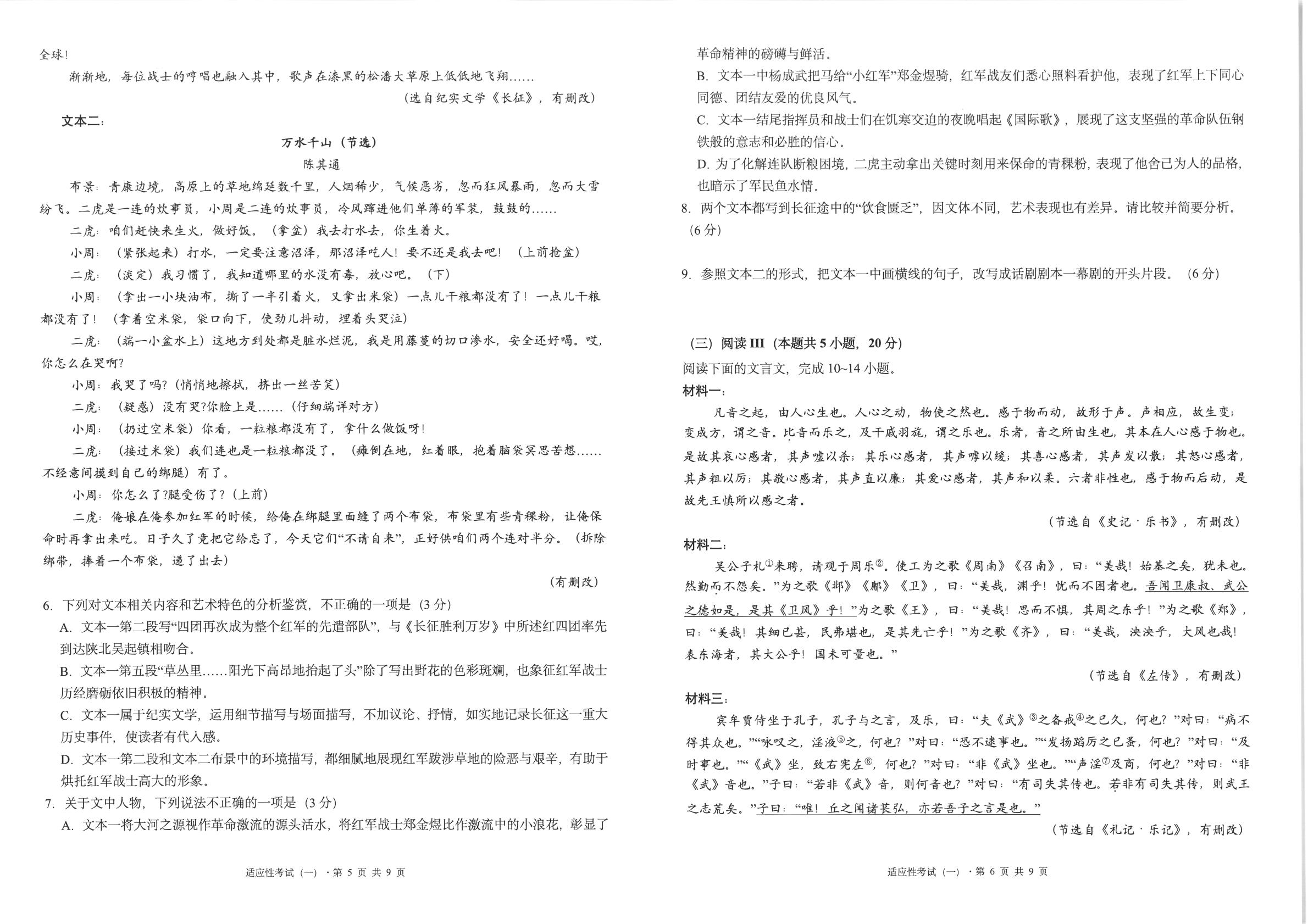 2026届云南师范大学附属中学高三一模语文试题