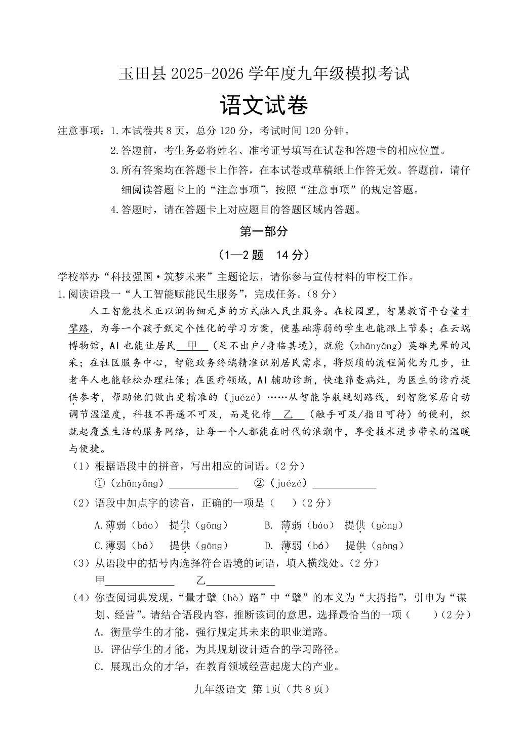 2026年河北唐山市玉田县中考二模语文试题