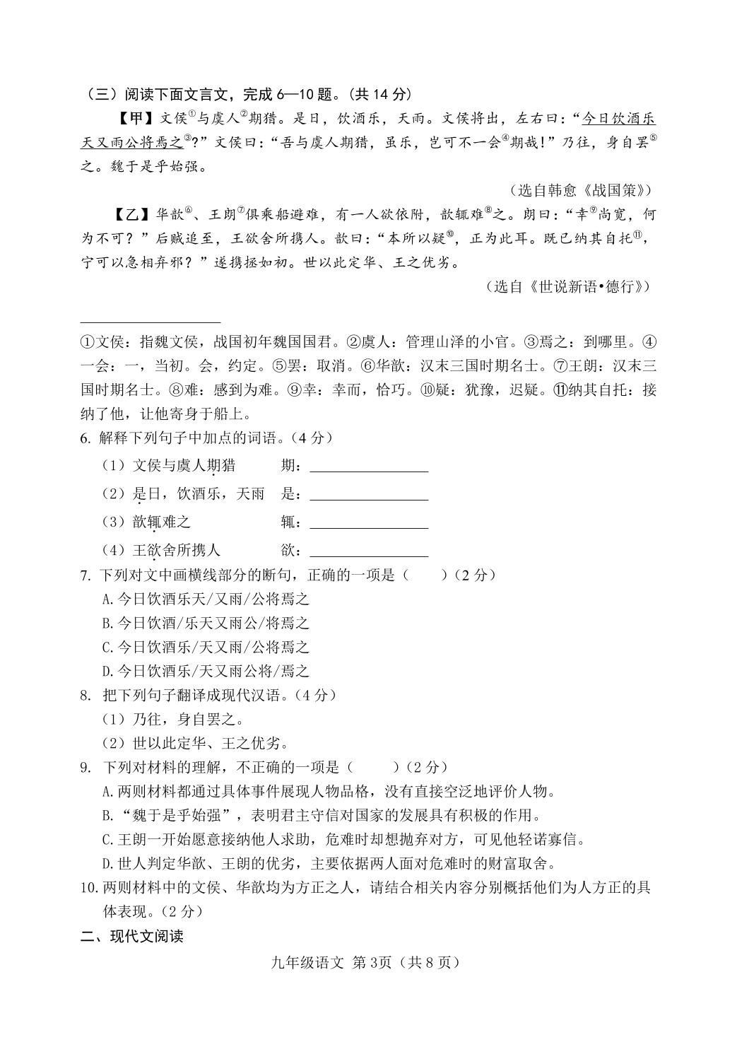 2026年河北唐山市玉田县中考二模语文试题