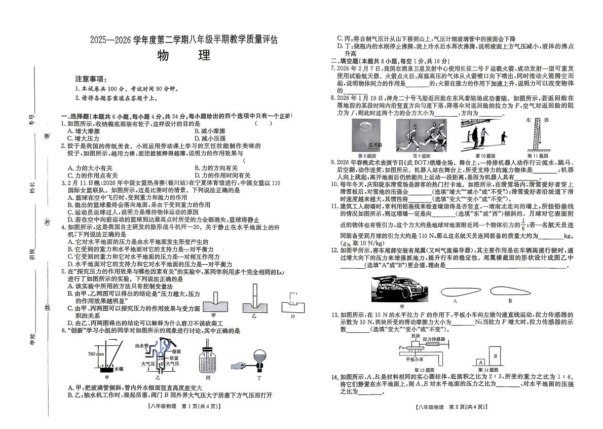 甘肃庆阳市2025-2026学年八年级下学期半期教学质量评估物理试卷