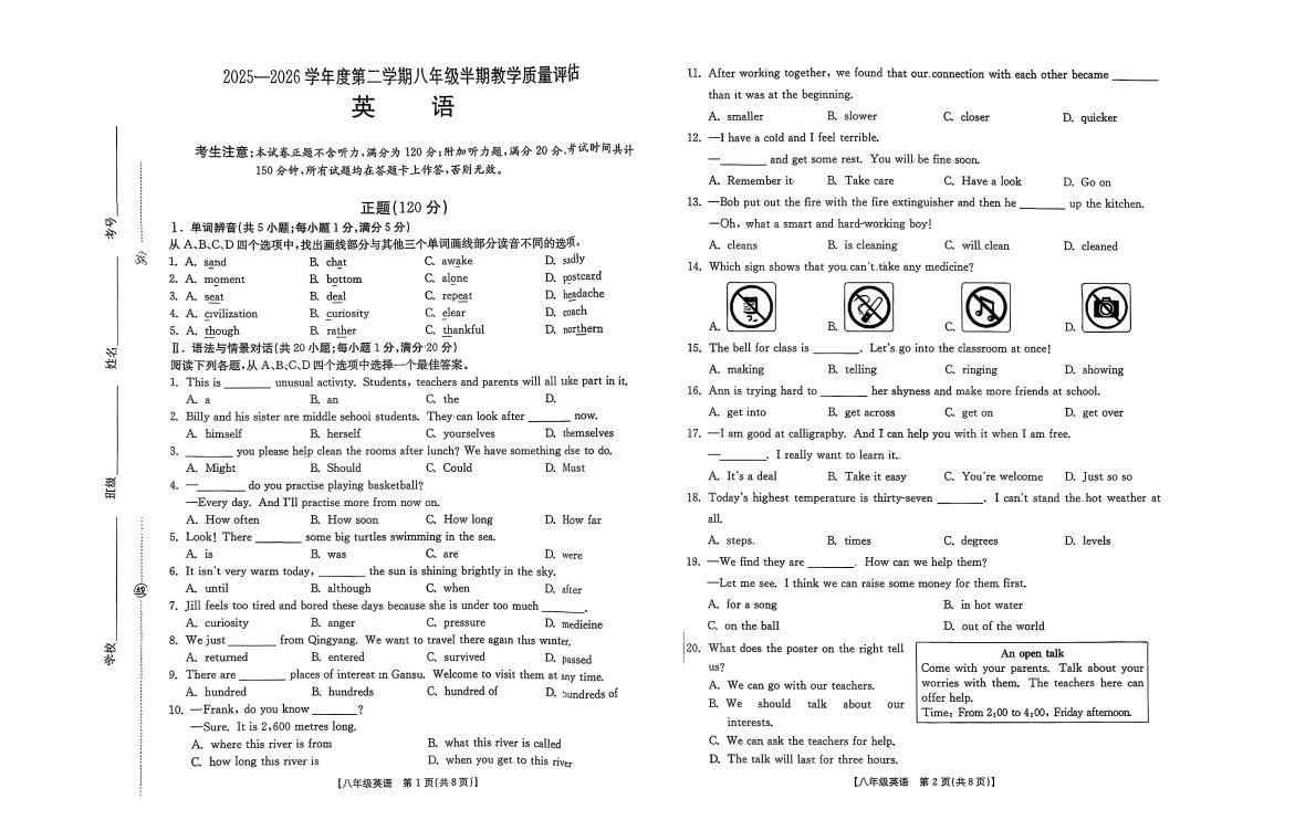 甘肃庆阳市2025-2026学年八年级下学期阶段教学质量评估英语试卷