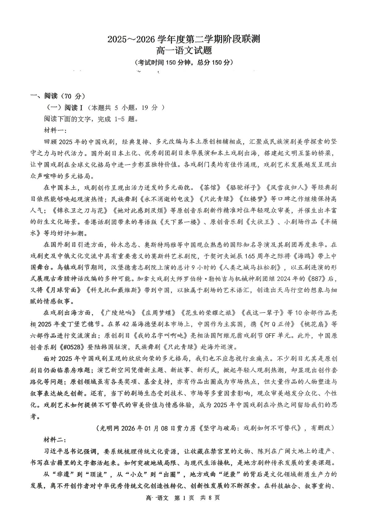 江苏盐城市东台市第一中学2025-2026学年高一下学期5月月考语文试题