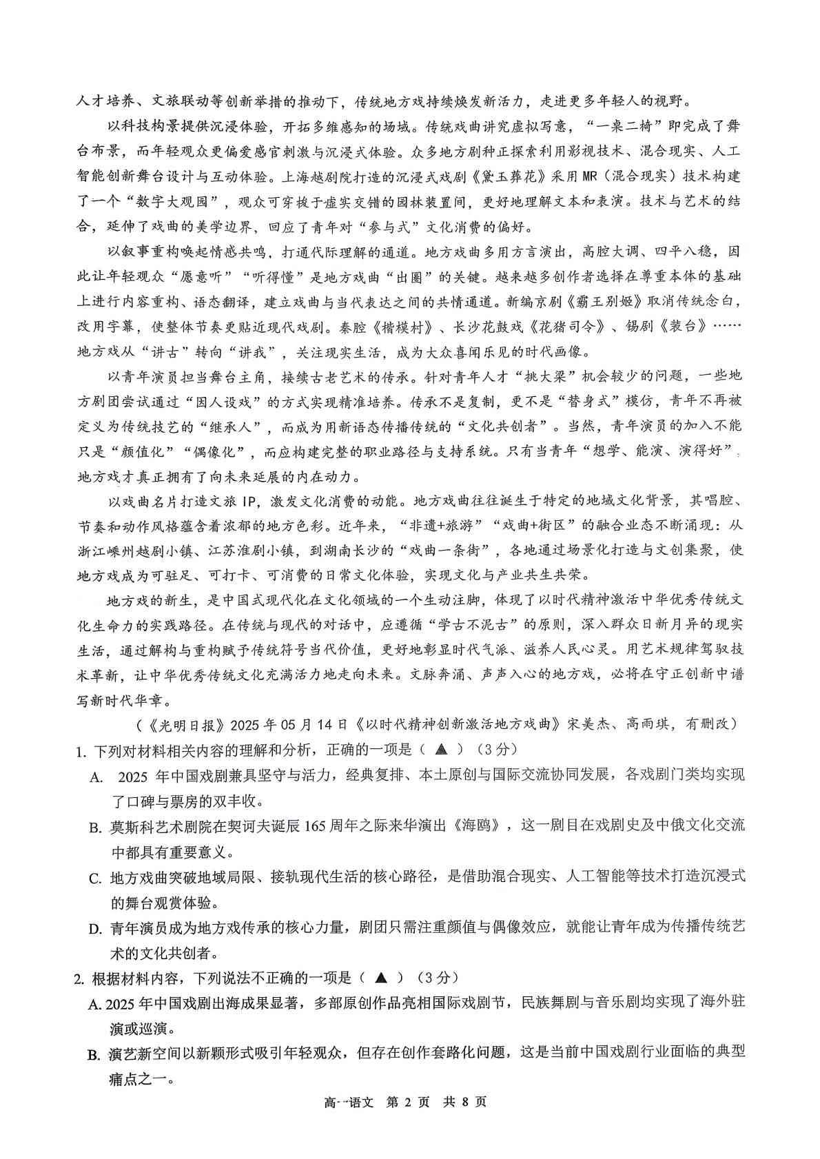 江苏盐城市东台市第一中学2025-2026学年高一下学期5月月考语文试题