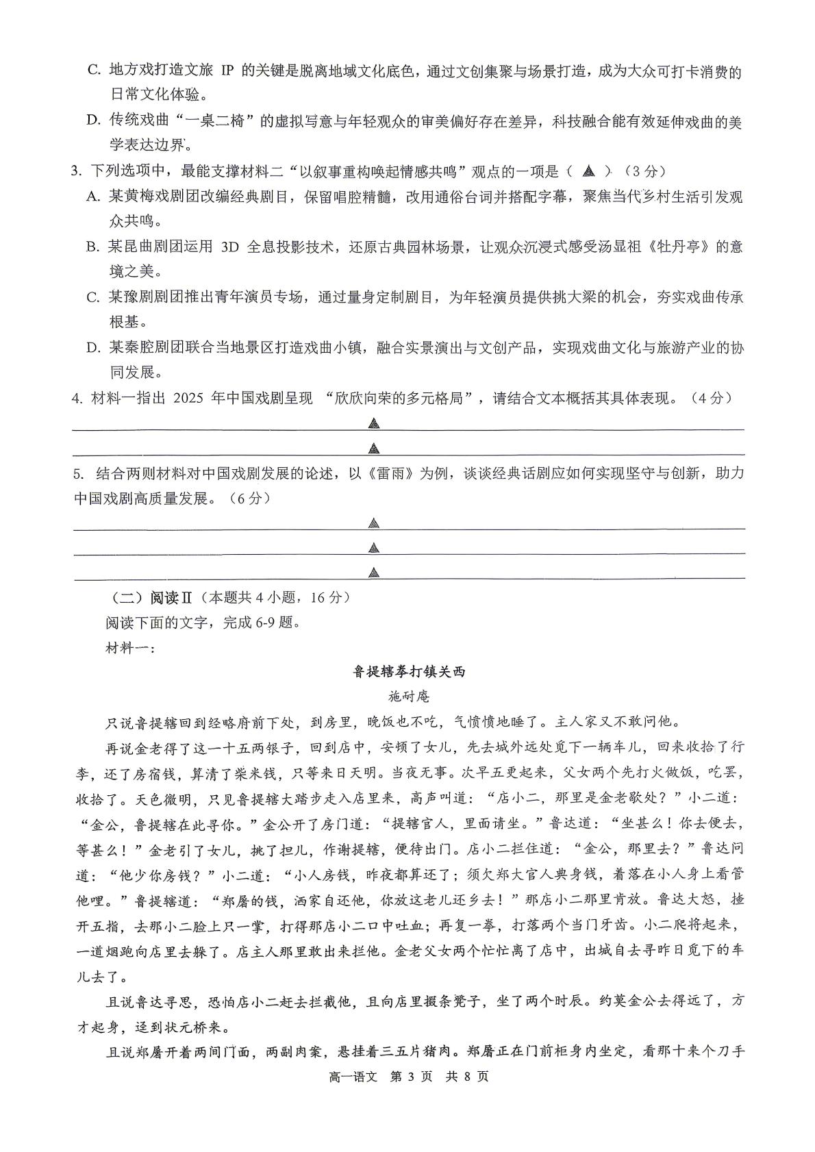 江苏盐城市东台市第一中学2025-2026学年高一下学期5月月考语文试题