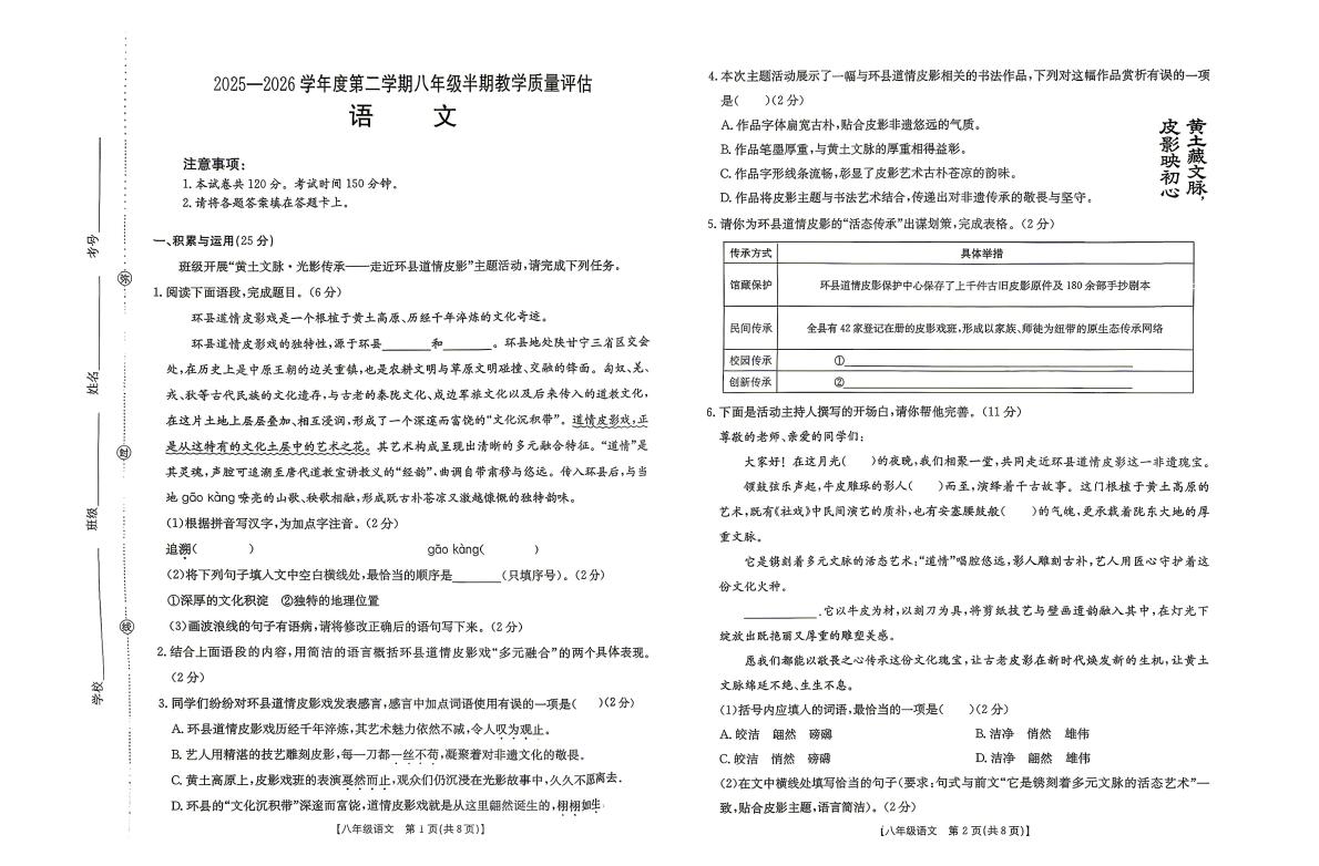甘肃庆阳市2025-2026学年八年级下学期半期教学质量评估语文试卷